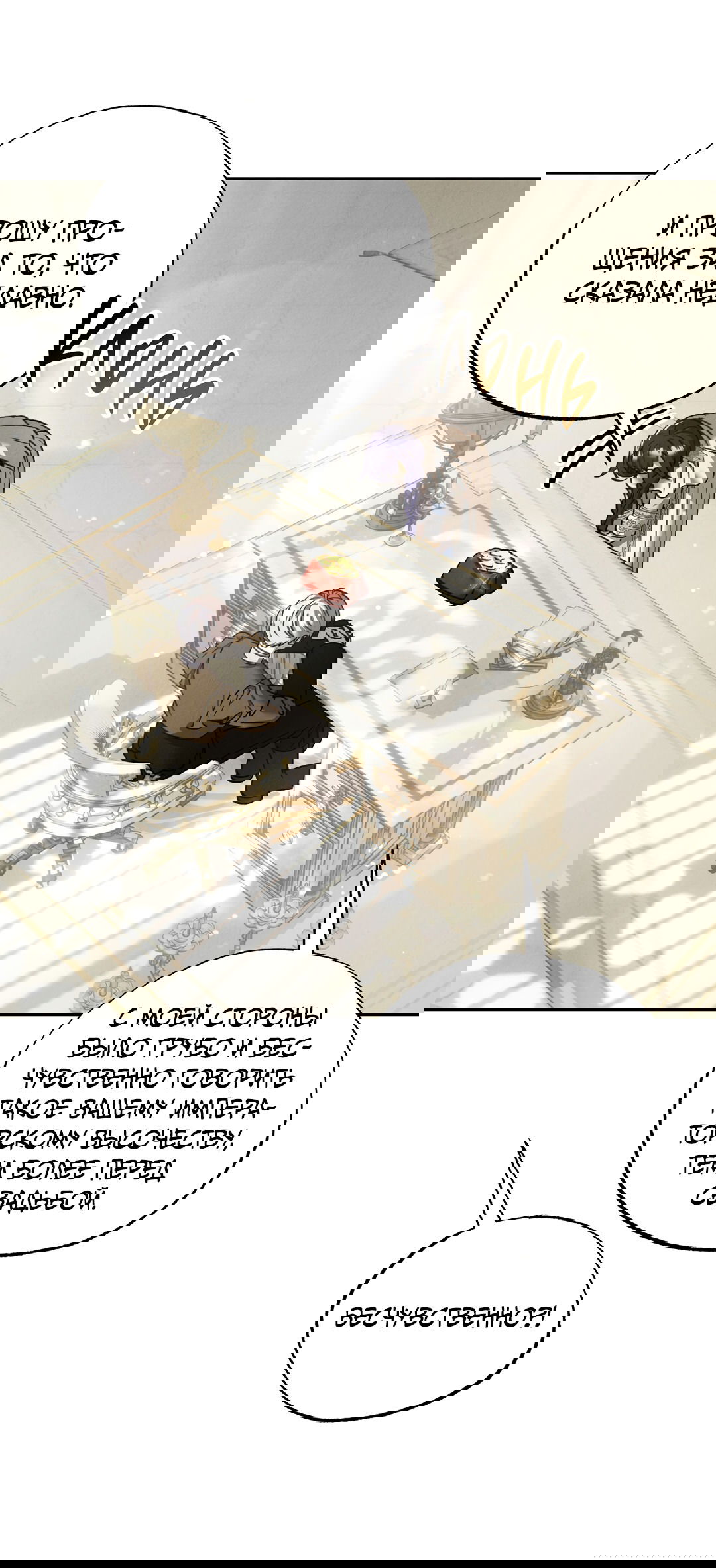 Манга Вторая жизнь второстепенного принца - Глава 30 Страница 70