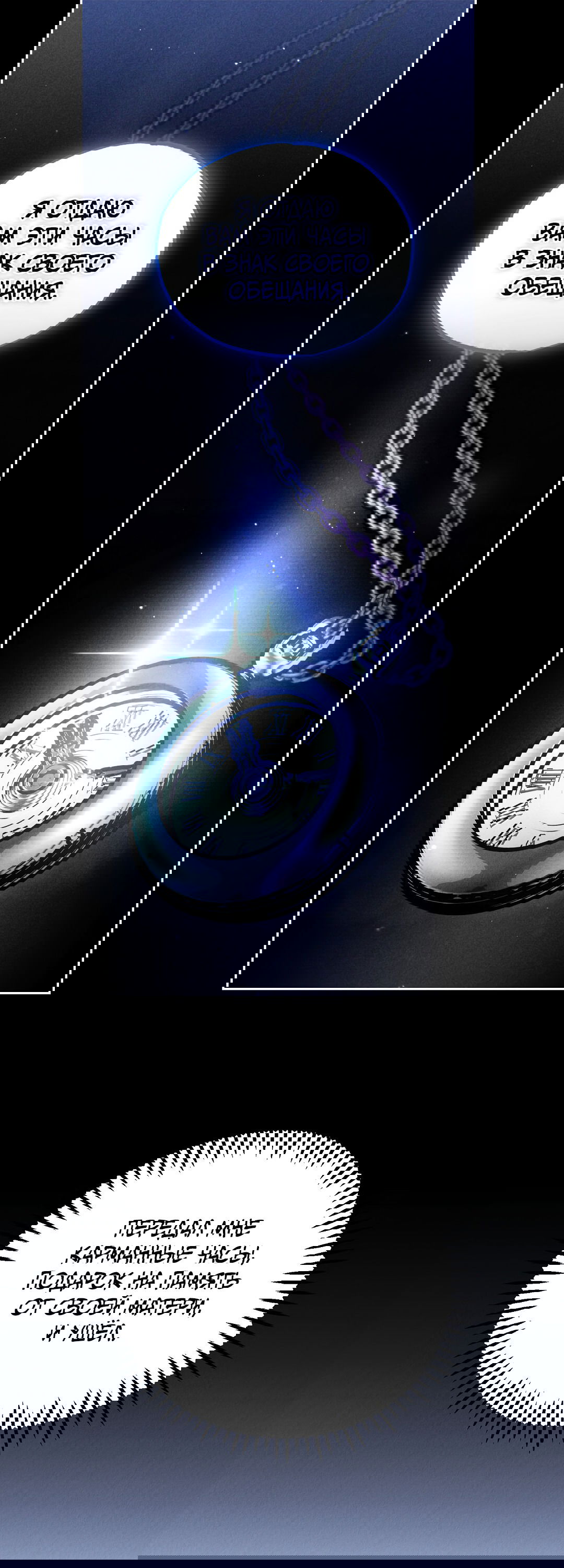 Манга Вторая жизнь второстепенного принца - Глава 30 Страница 66