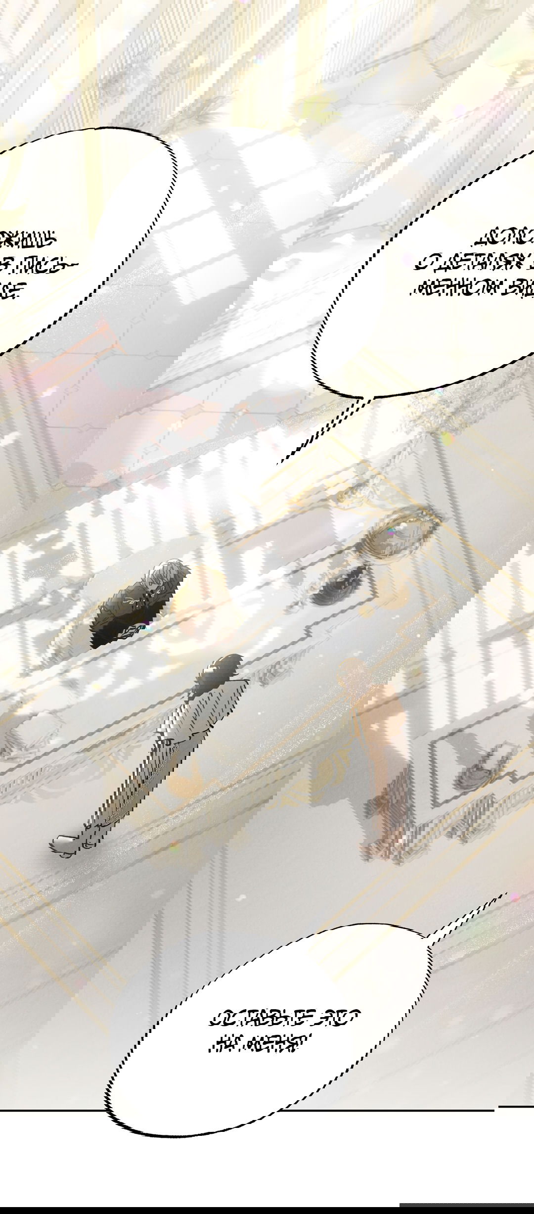 Манга Вторая жизнь второстепенного принца - Глава 30 Страница 33