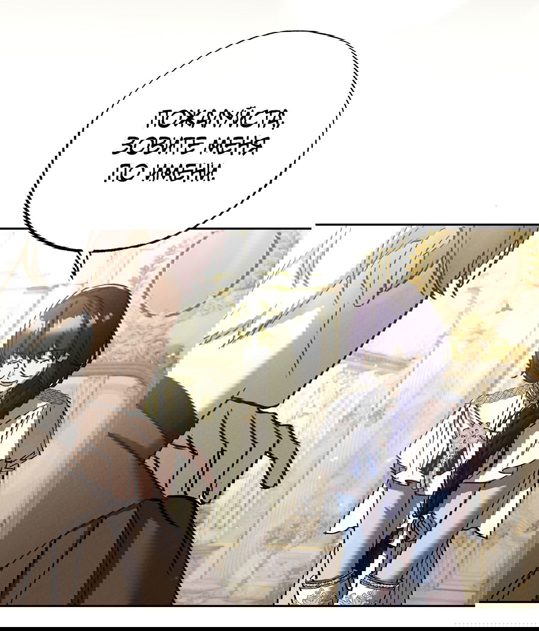 Манга Вторая жизнь второстепенного принца - Глава 30 Страница 7