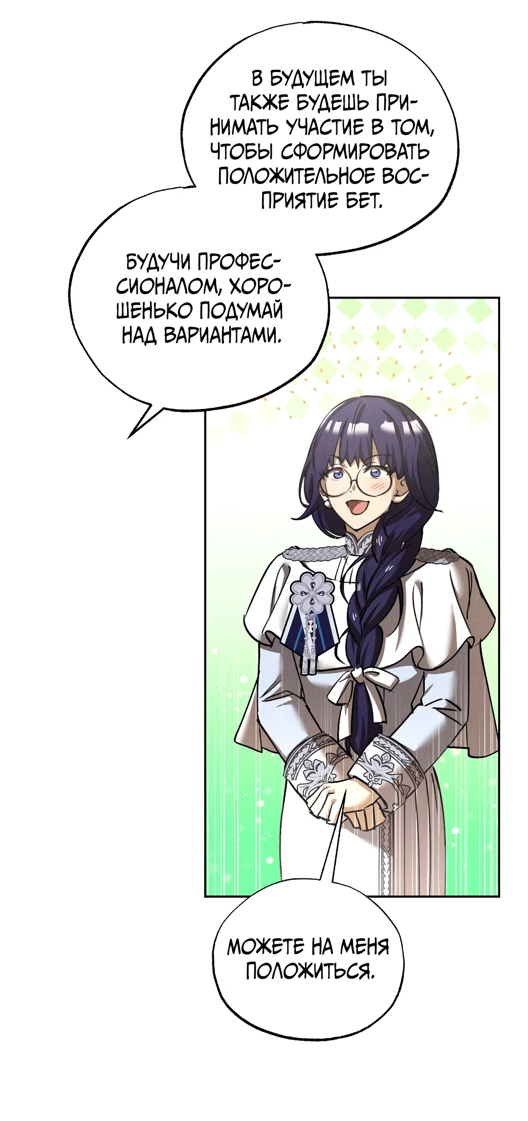 Манга Вторая жизнь второстепенного принца - Глава 30 Страница 69