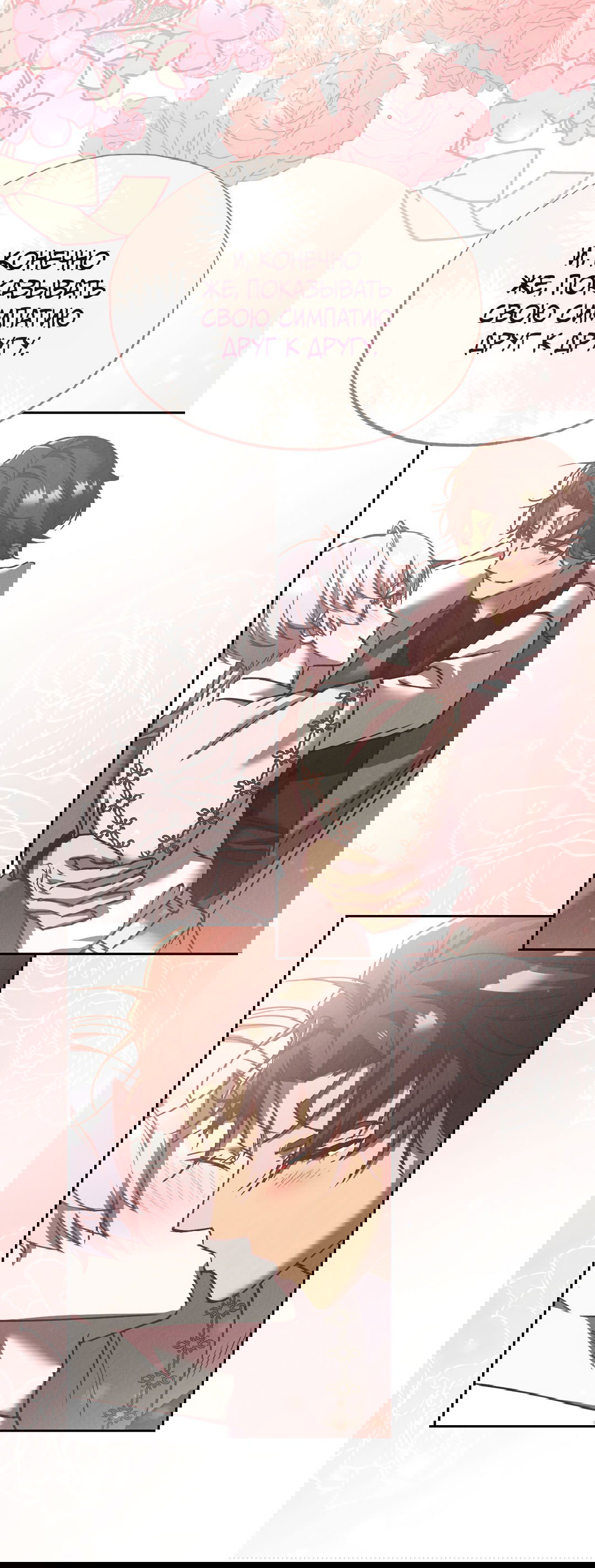 Манга Вторая жизнь второстепенного принца - Глава 30 Страница 31