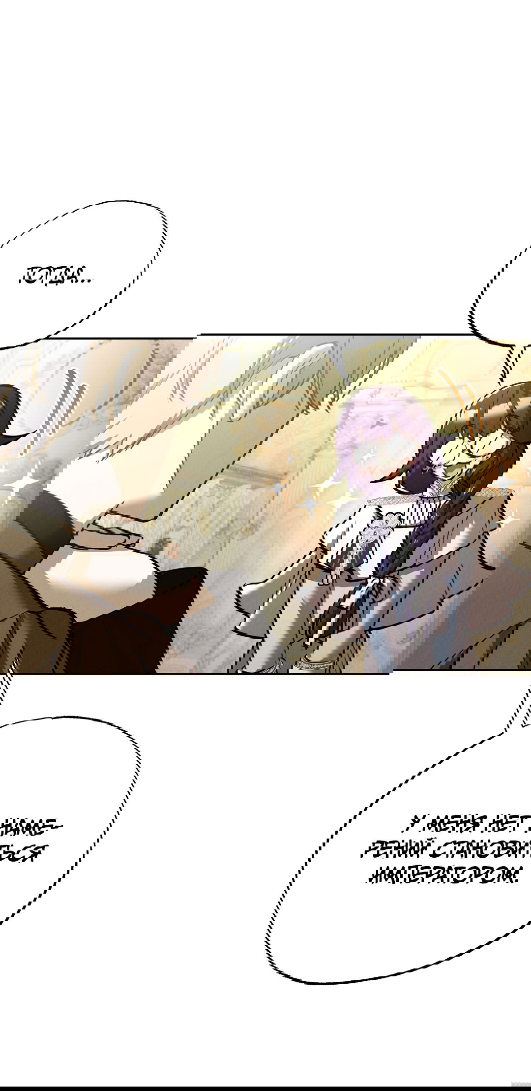 Манга Вторая жизнь второстепенного принца - Глава 30 Страница 52