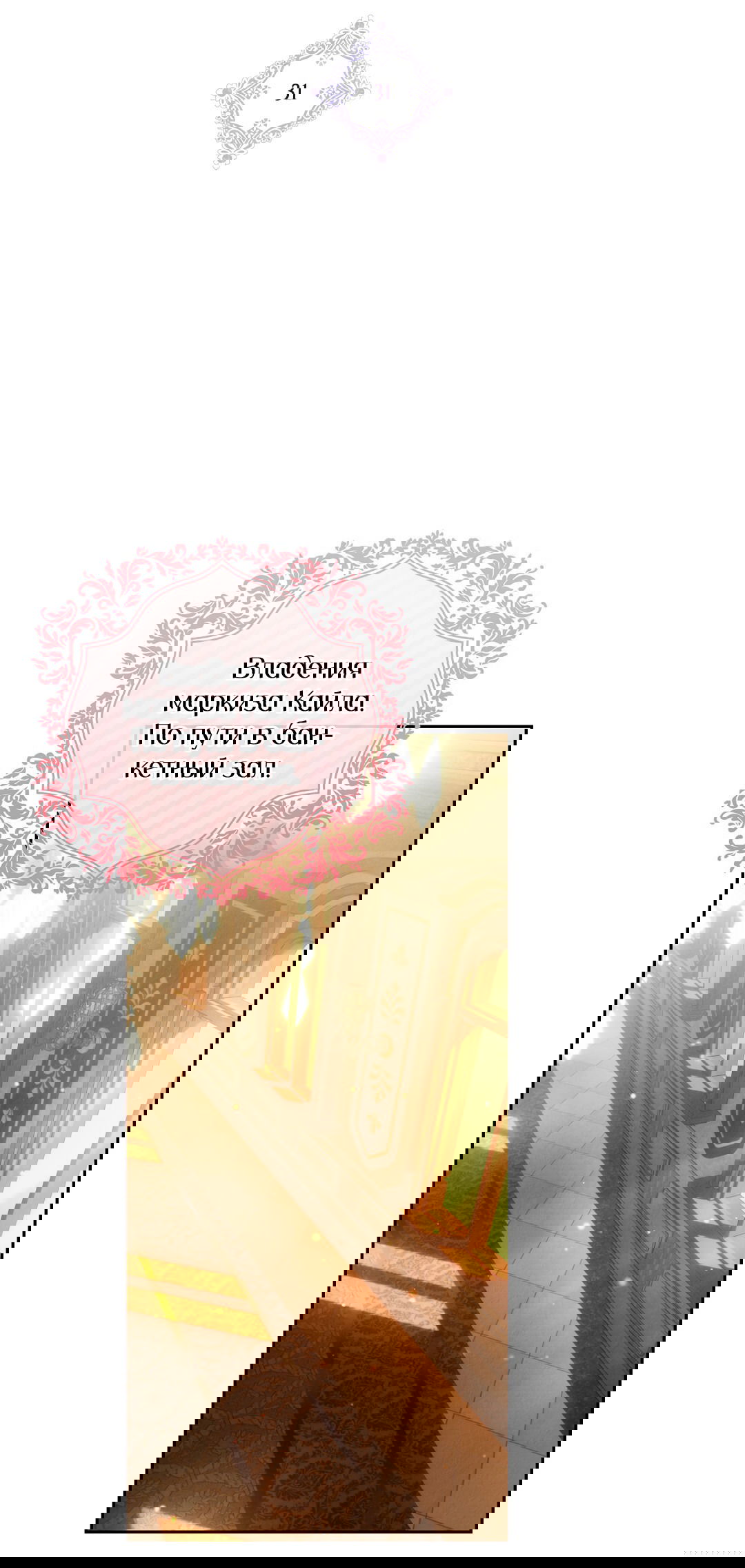 Манга Вторая жизнь второстепенного принца - Глава 31 Страница 3