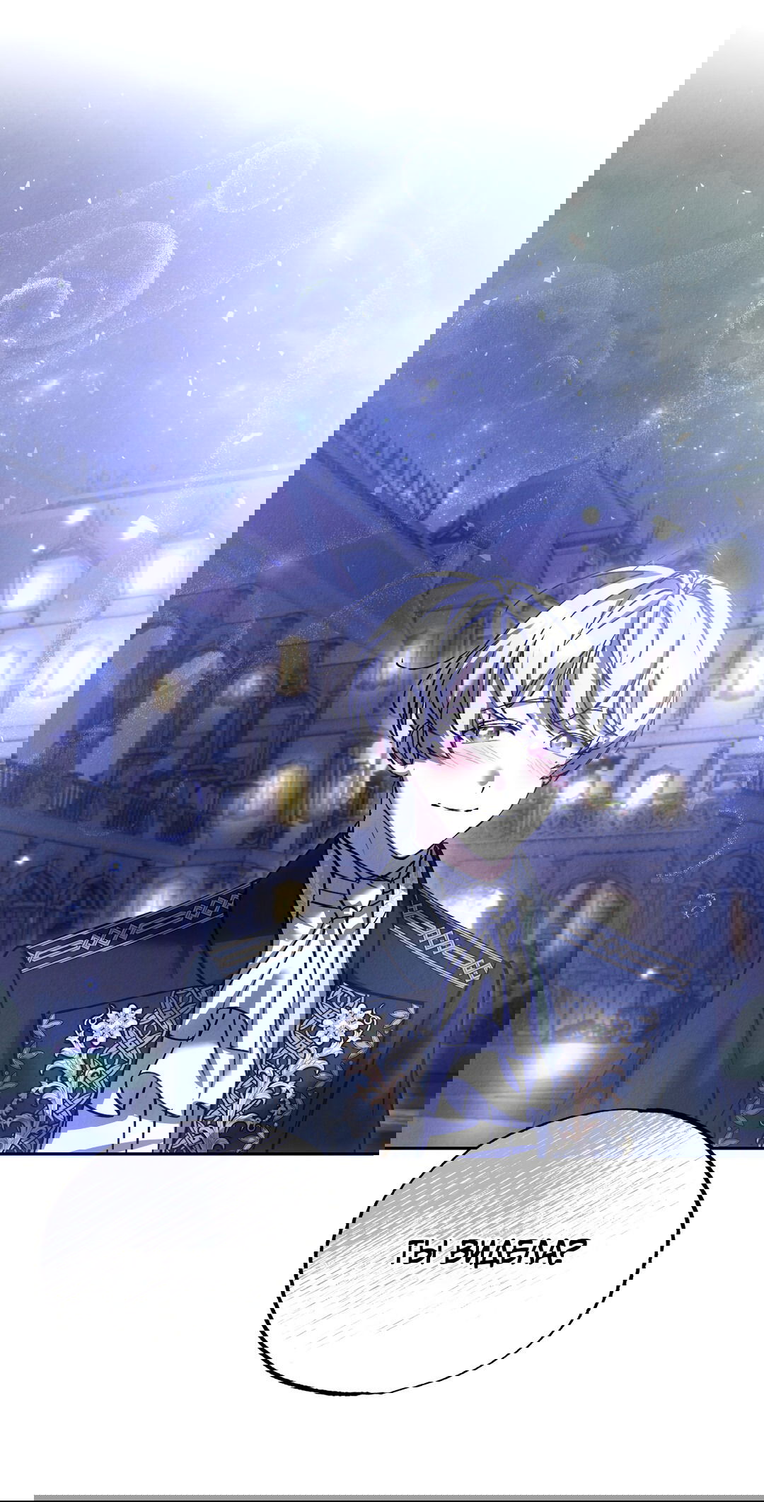 Манга Вторая жизнь второстепенного принца - Глава 31 Страница 44