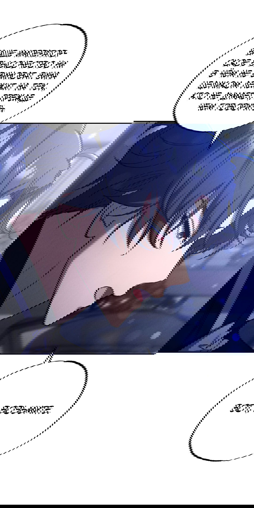 Манга Вторая жизнь второстепенного принца - Глава 31 Страница 64