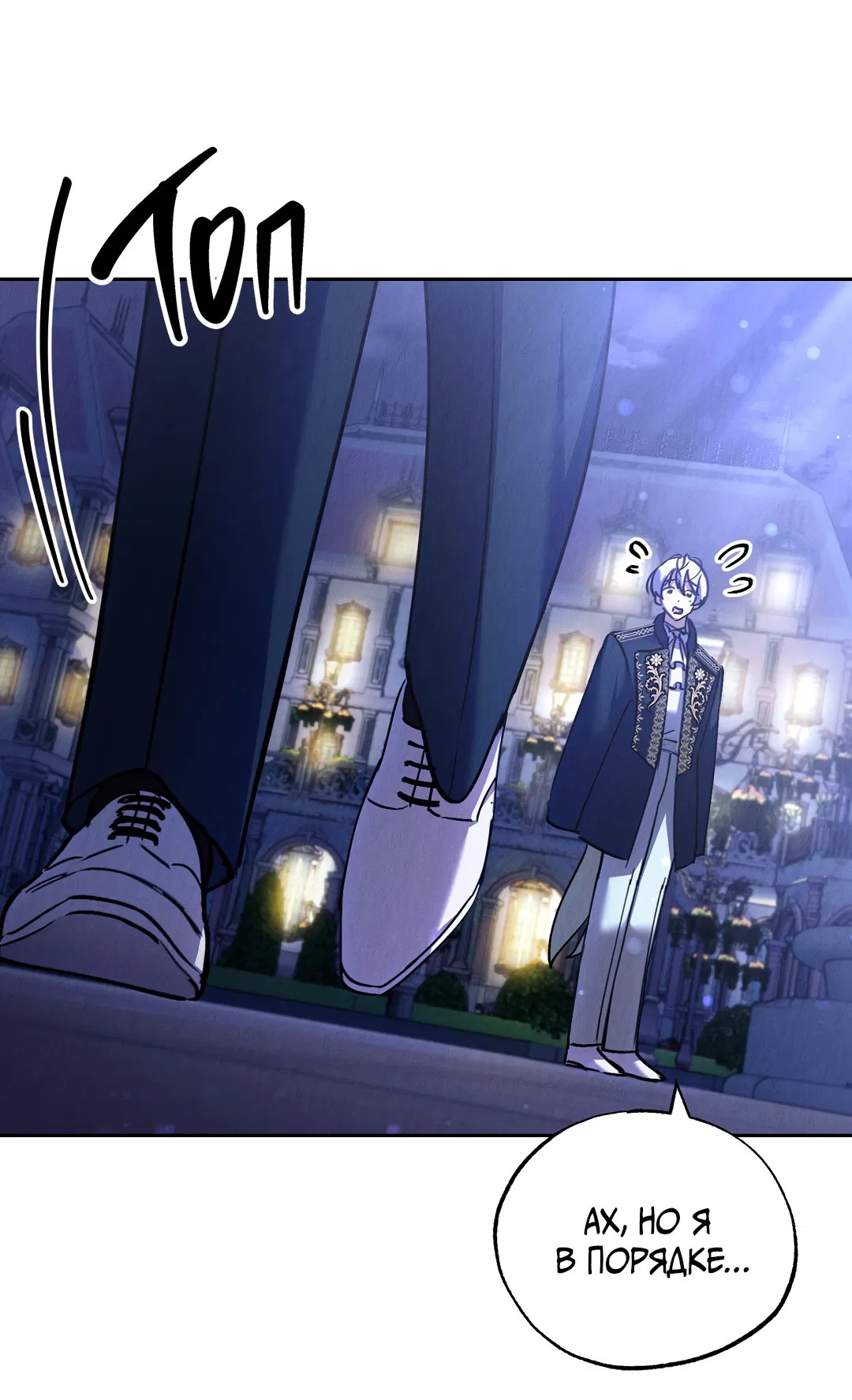 Манга Вторая жизнь второстепенного принца - Глава 31 Страница 43