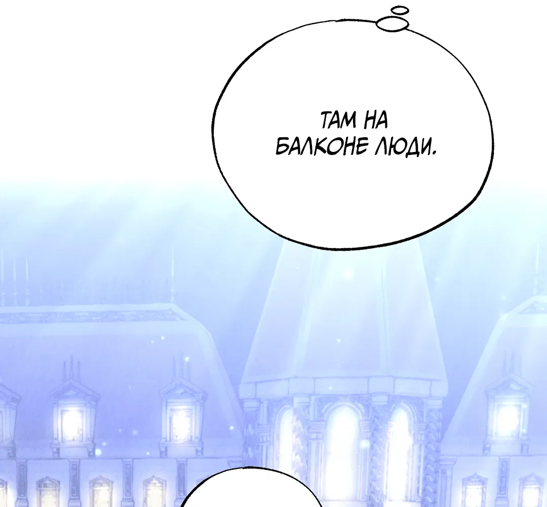 Манга Вторая жизнь второстепенного принца - Глава 31 Страница 46