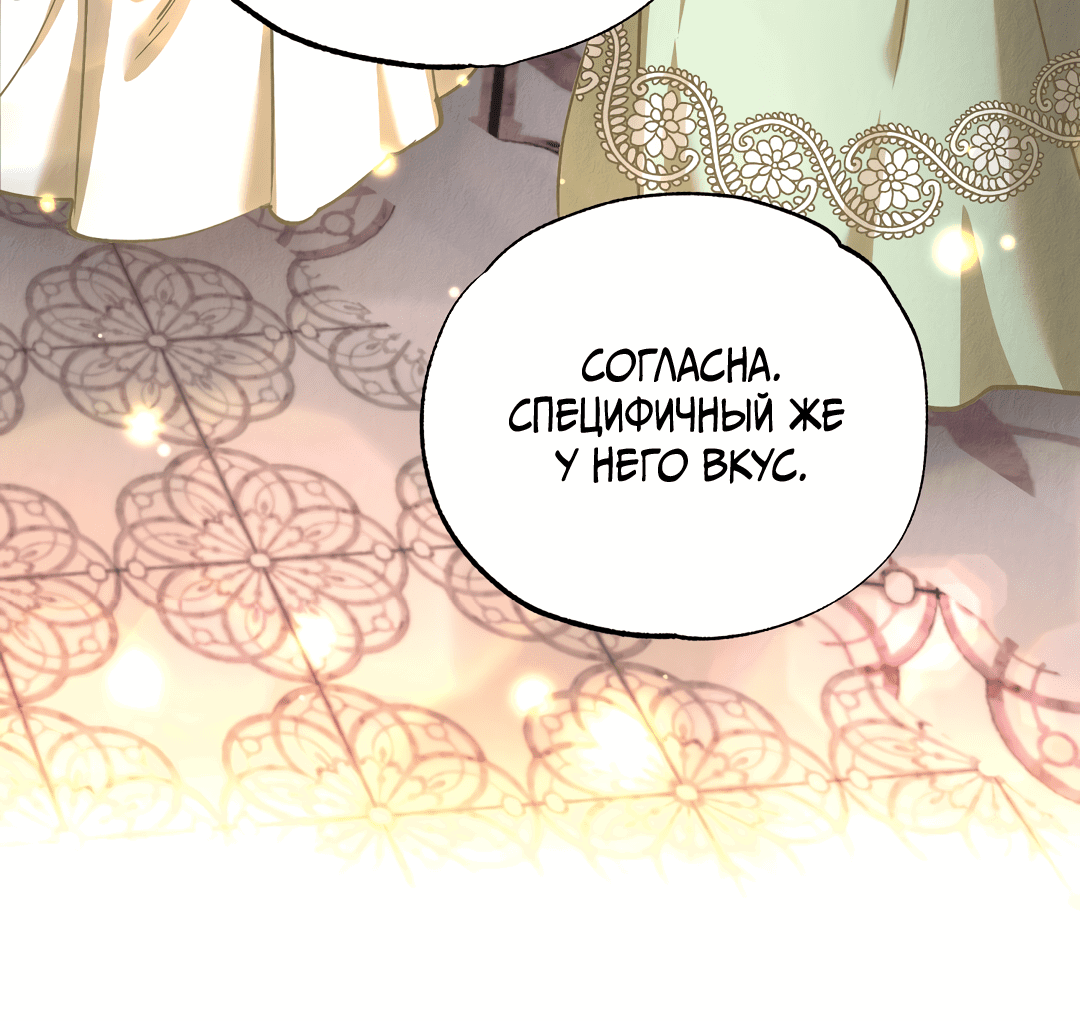 Манга Вторая жизнь второстепенного принца - Глава 31 Страница 48