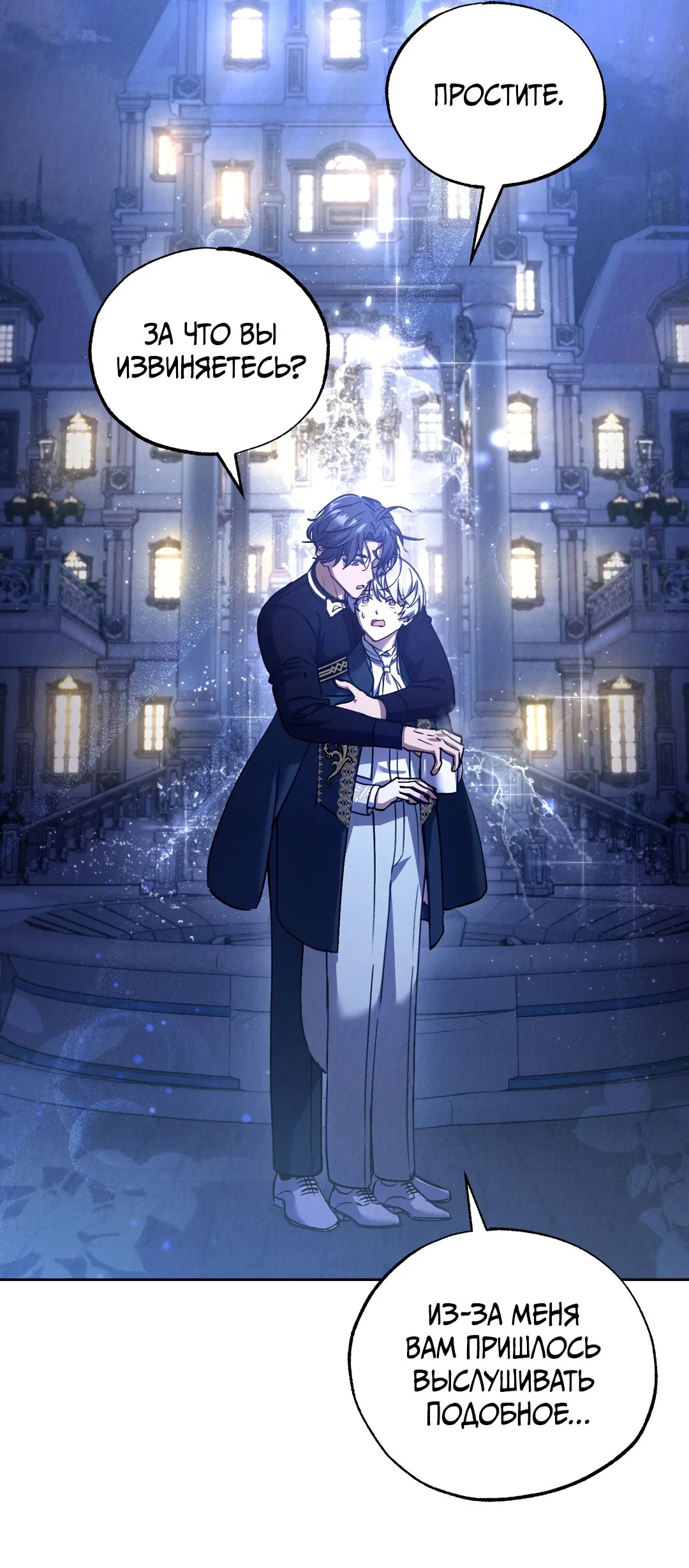 Манга Вторая жизнь второстепенного принца - Глава 31 Страница 63