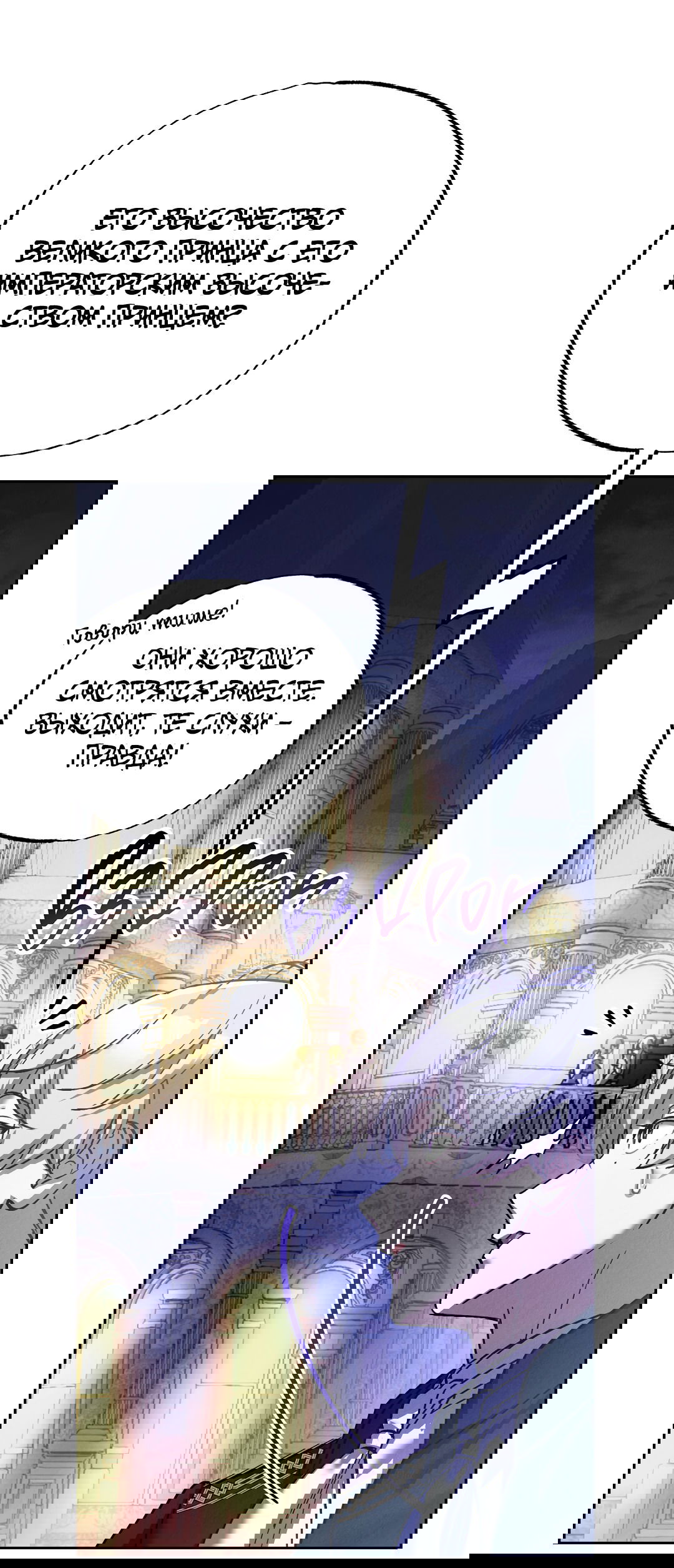 Манга Вторая жизнь второстепенного принца - Глава 31 Страница 45