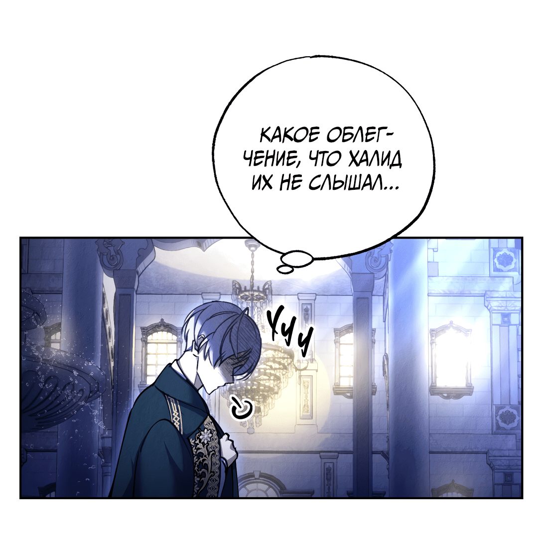 Манга Вторая жизнь второстепенного принца - Глава 31 Страница 59