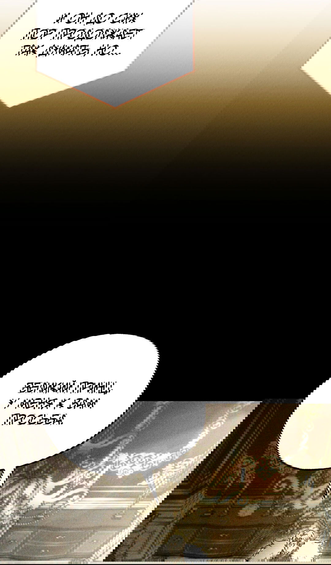 Манга Вторая жизнь второстепенного принца - Глава 31 Страница 6