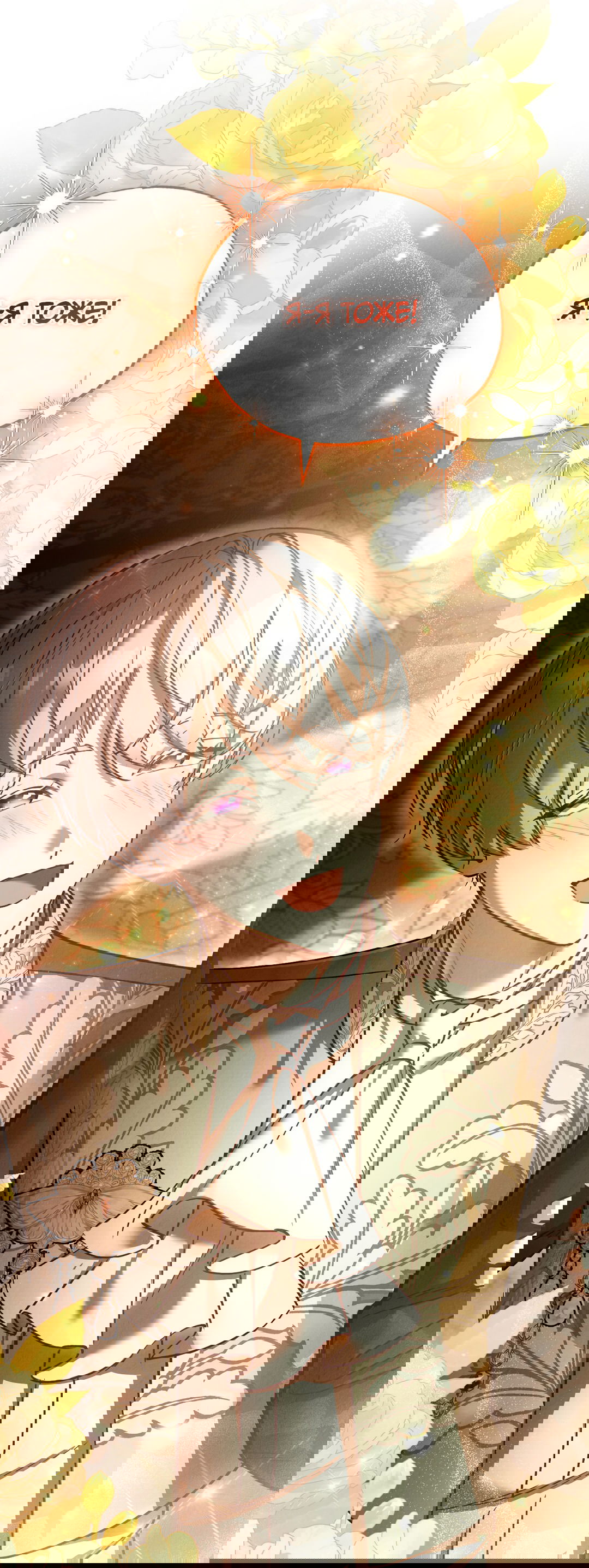 Манга Вторая жизнь второстепенного принца - Глава 31 Страница 14