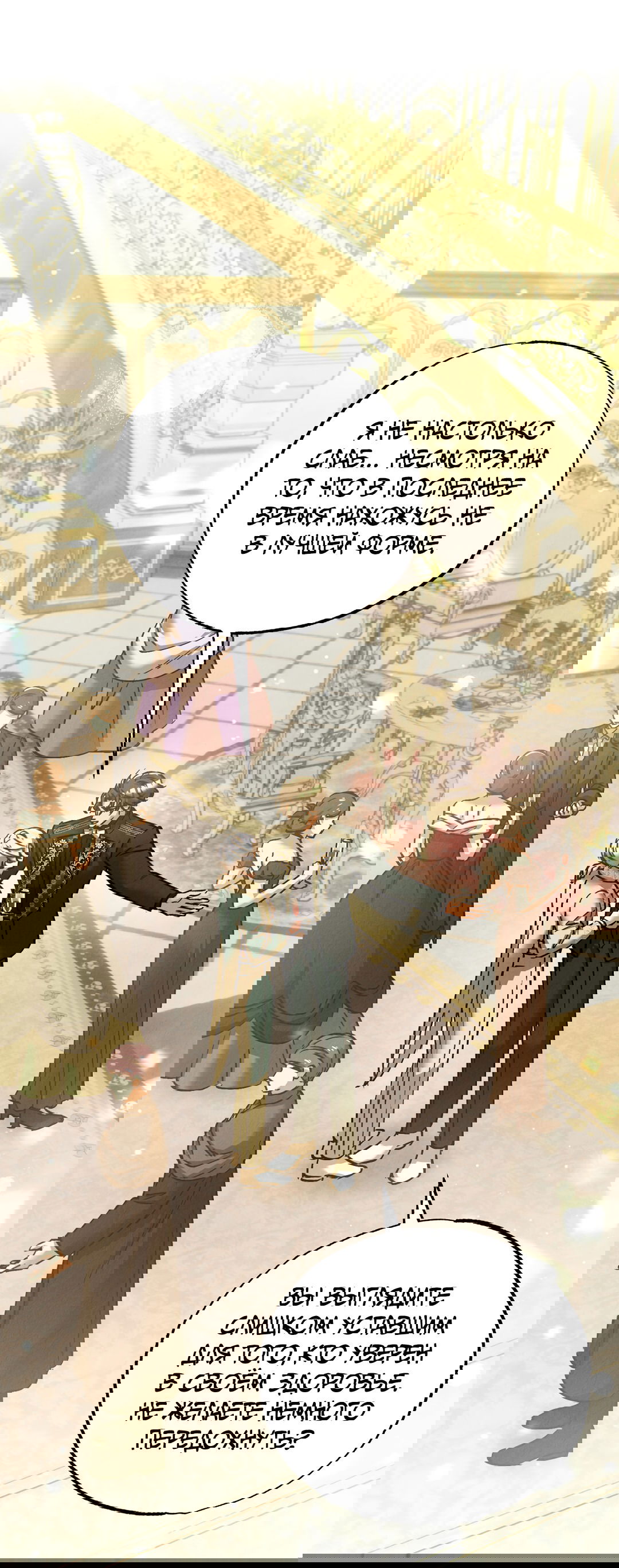 Манга Вторая жизнь второстепенного принца - Глава 31 Страница 35