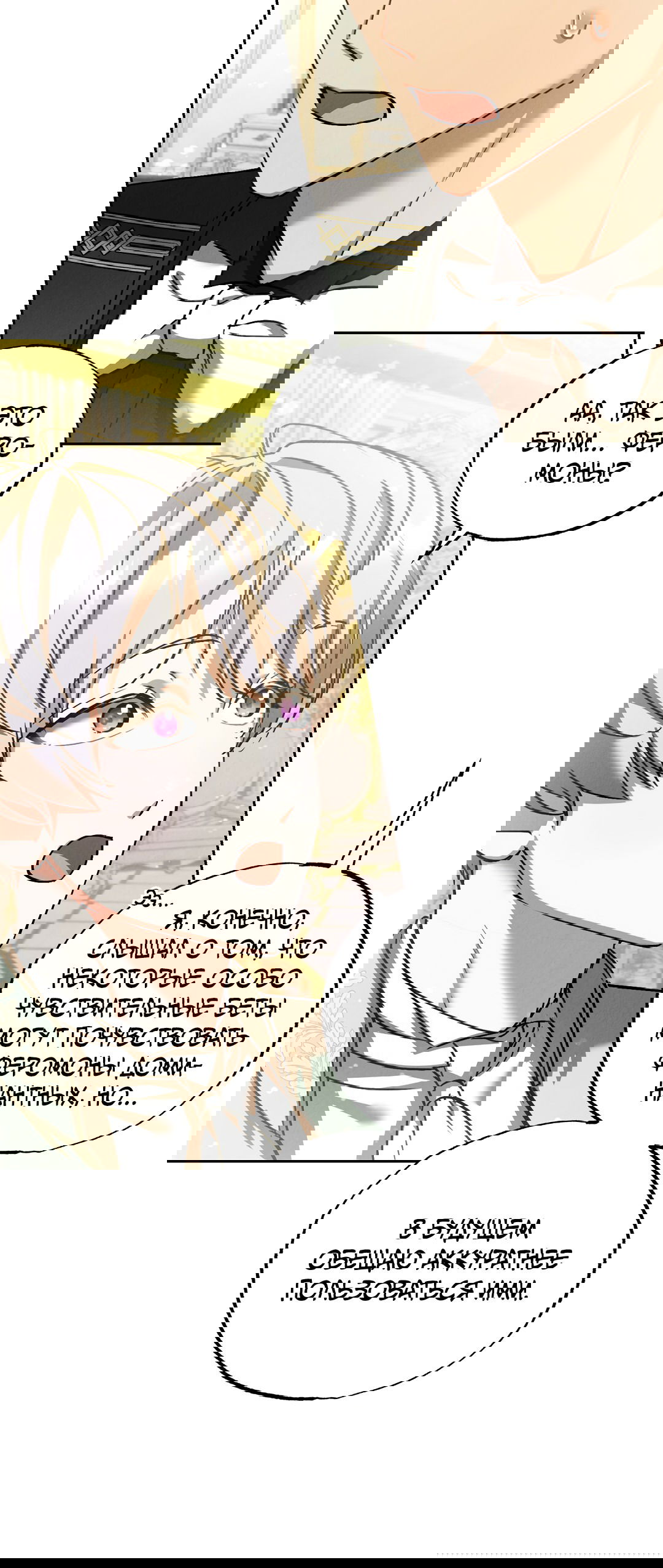 Манга Вторая жизнь второстепенного принца - Глава 31 Страница 33