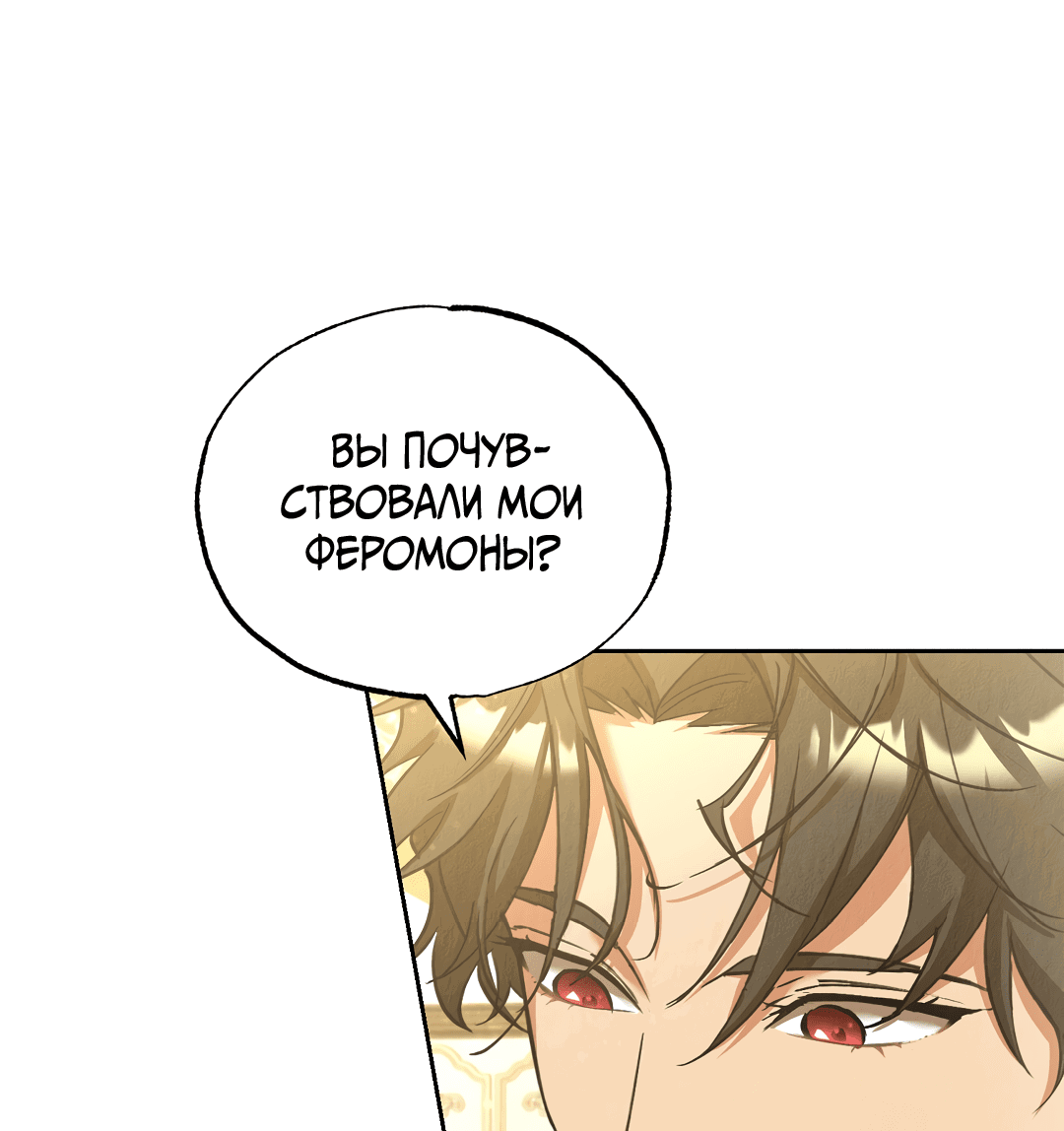 Манга Вторая жизнь второстепенного принца - Глава 31 Страница 32