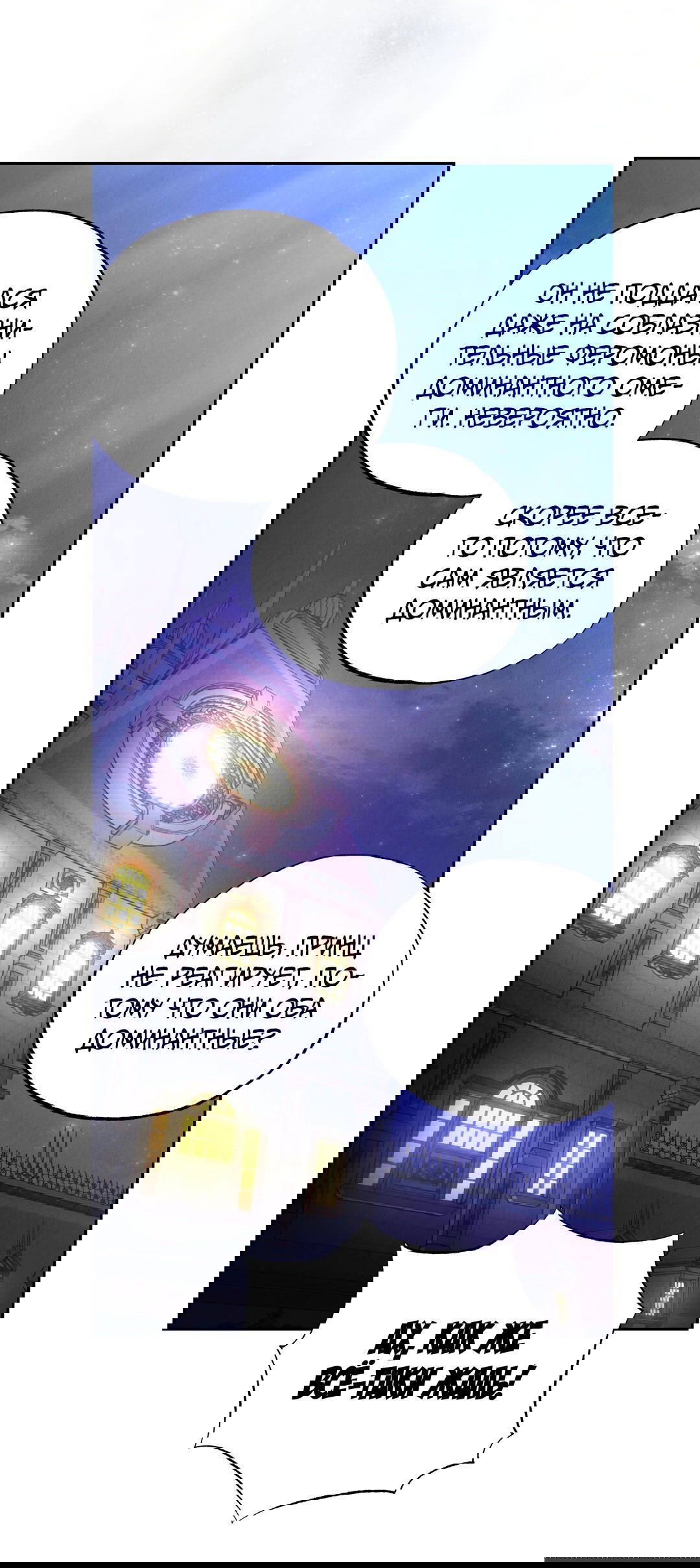 Манга Вторая жизнь второстепенного принца - Глава 31 Страница 55