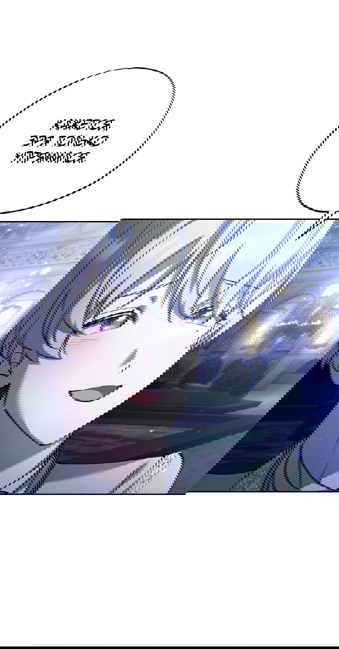 Манга Вторая жизнь второстепенного принца - Глава 31 Страница 39