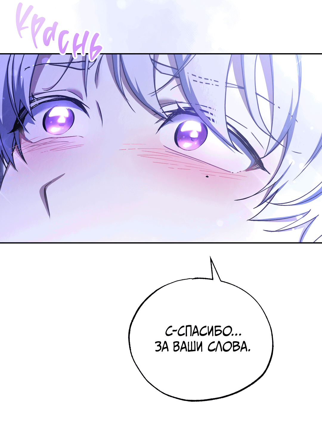 Манга Вторая жизнь второстепенного принца - Глава 31 Страница 68