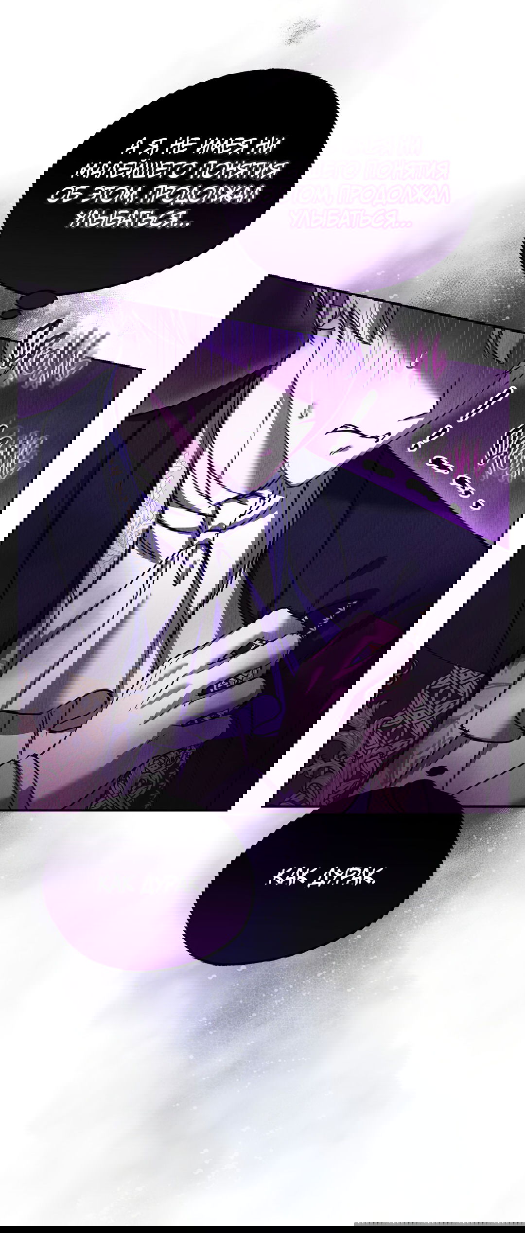 Манга Вторая жизнь второстепенного принца - Глава 31 Страница 54