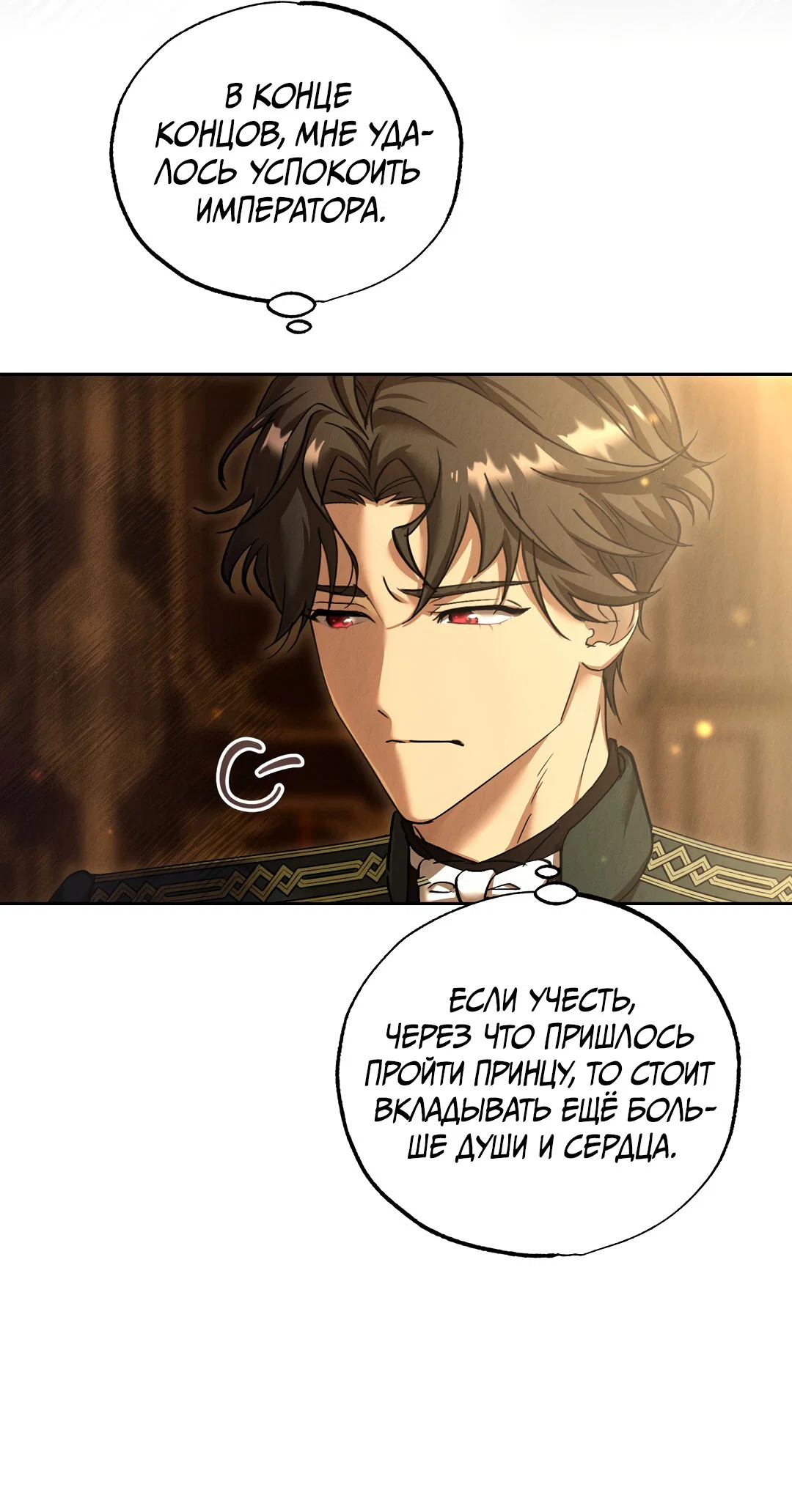 Манга Вторая жизнь второстепенного принца - Глава 31 Страница 10