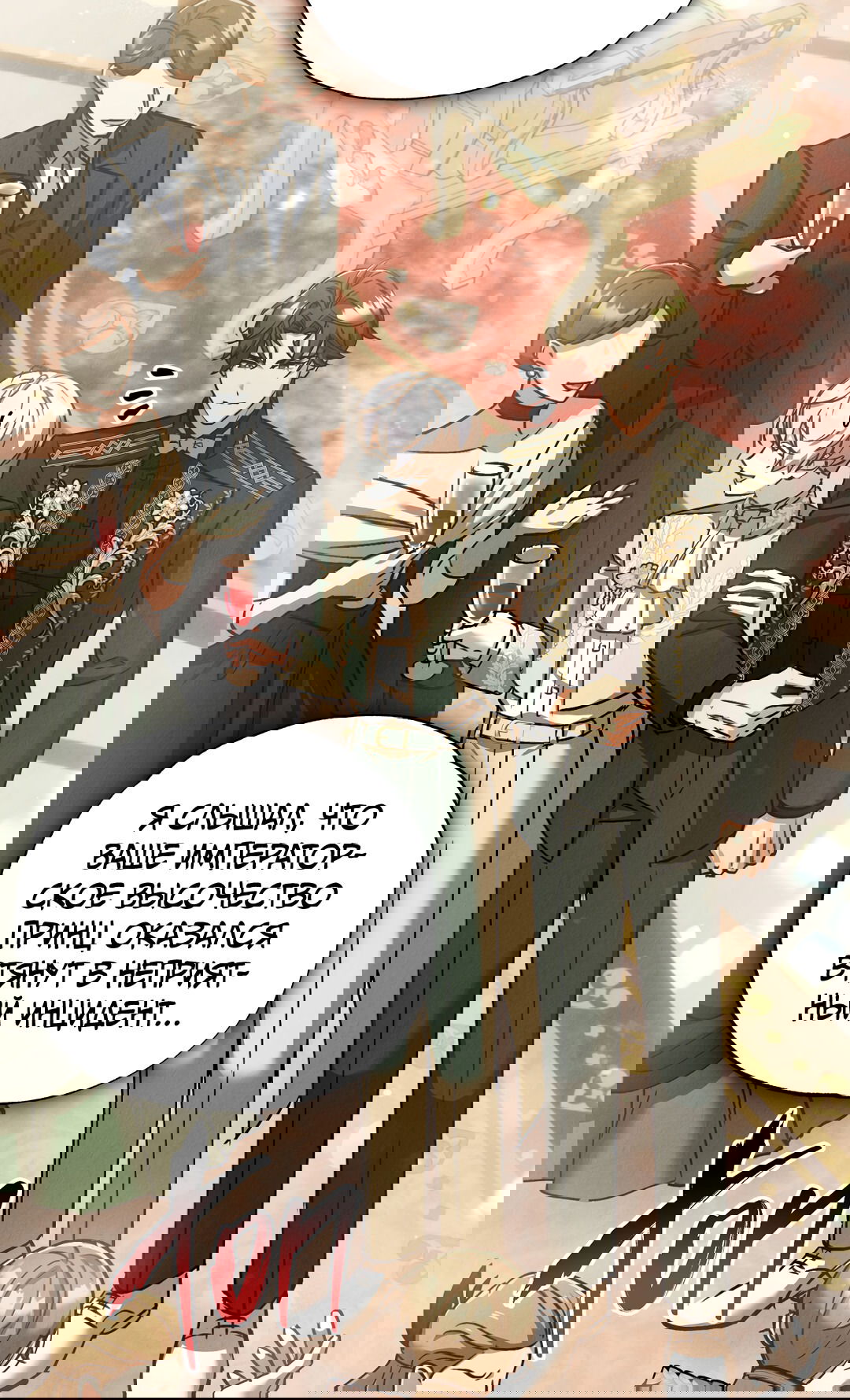 Манга Вторая жизнь второстепенного принца - Глава 31 Страница 25