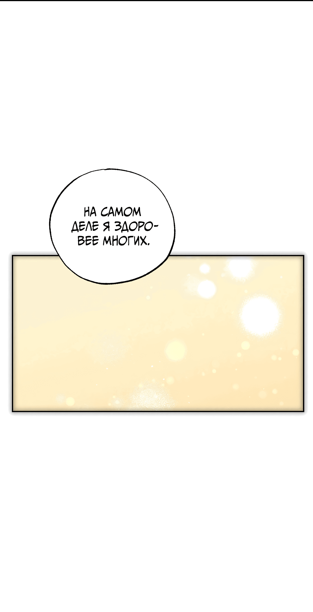 Манга Вторая жизнь второстепенного принца - Глава 31 Страница 36