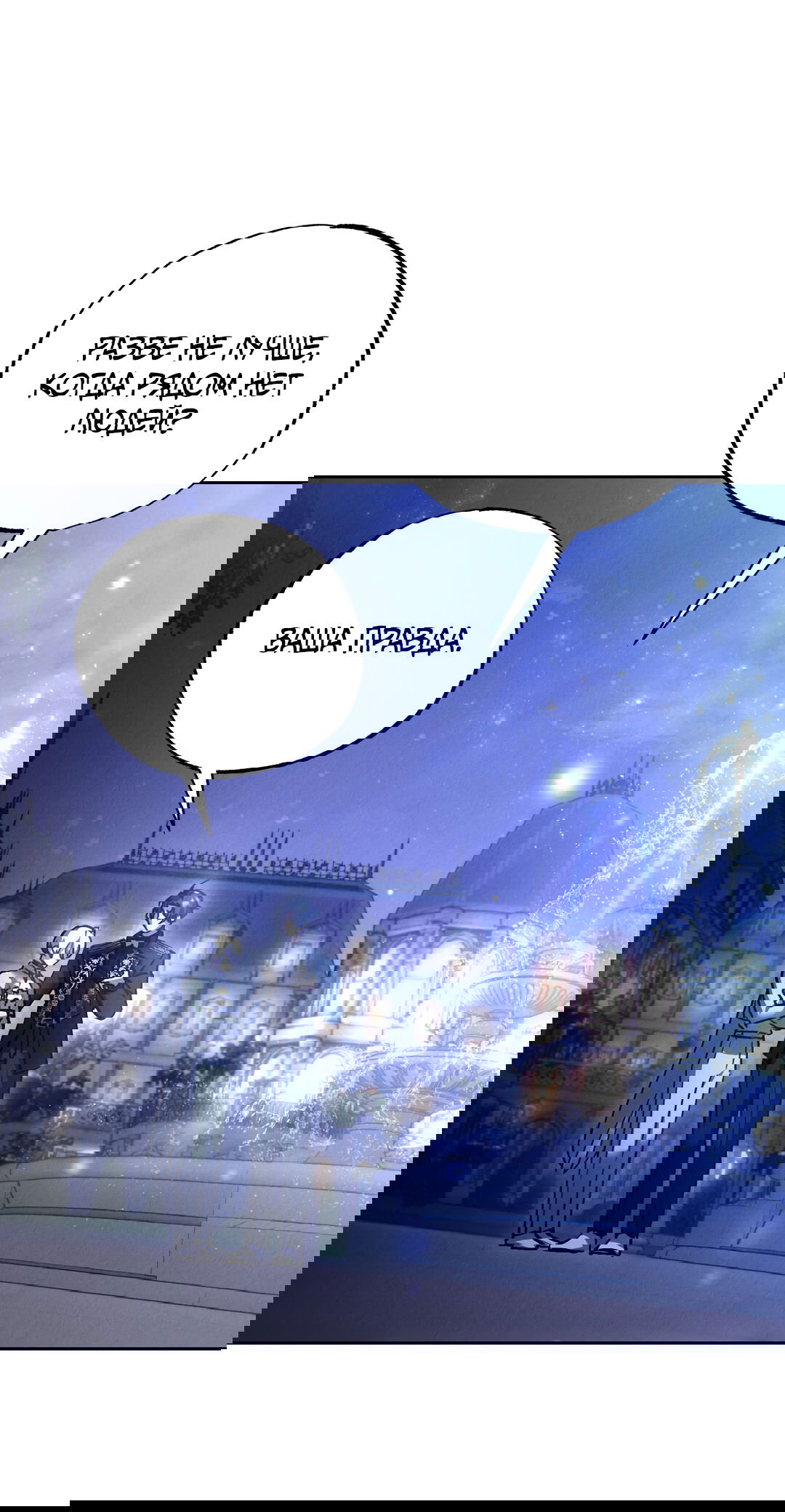 Манга Вторая жизнь второстепенного принца - Глава 31 Страница 38