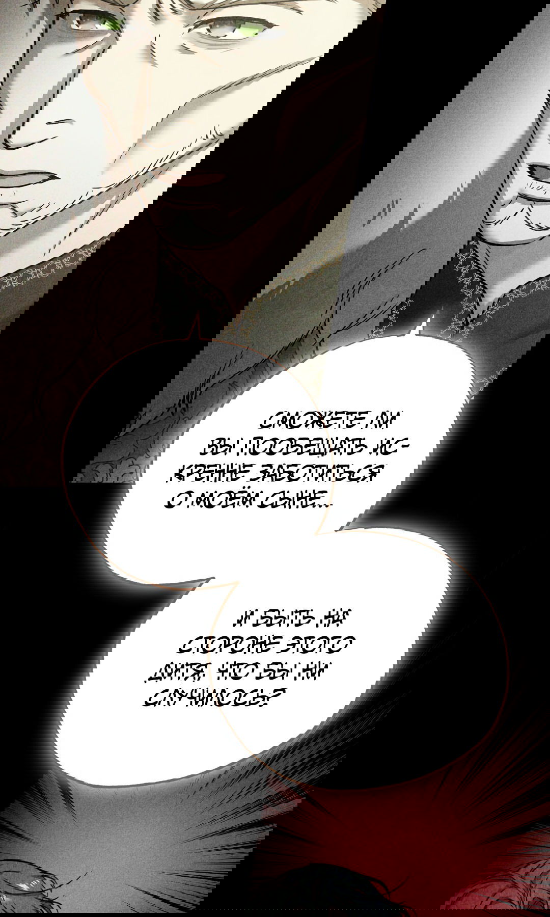 Манга Вторая жизнь второстепенного принца - Глава 31 Страница 8