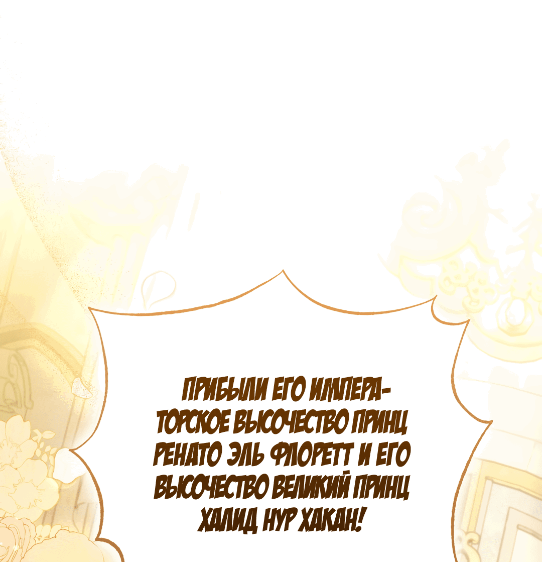 Манга Вторая жизнь второстепенного принца - Глава 31 Страница 17