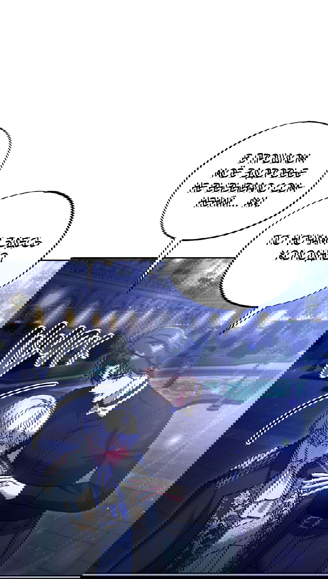 Манга Вторая жизнь второстепенного принца - Глава 31 Страница 40