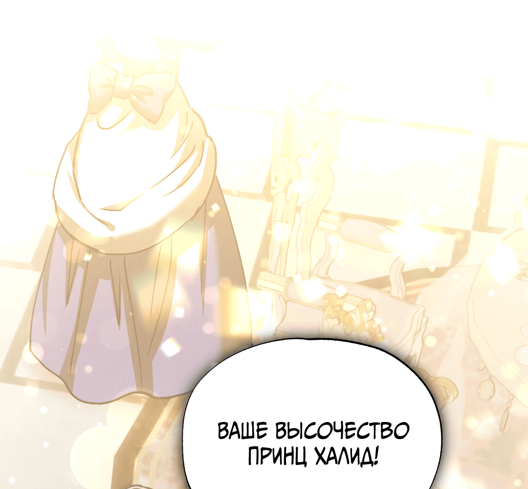 Манга Вторая жизнь второстепенного принца - Глава 31 Страница 24