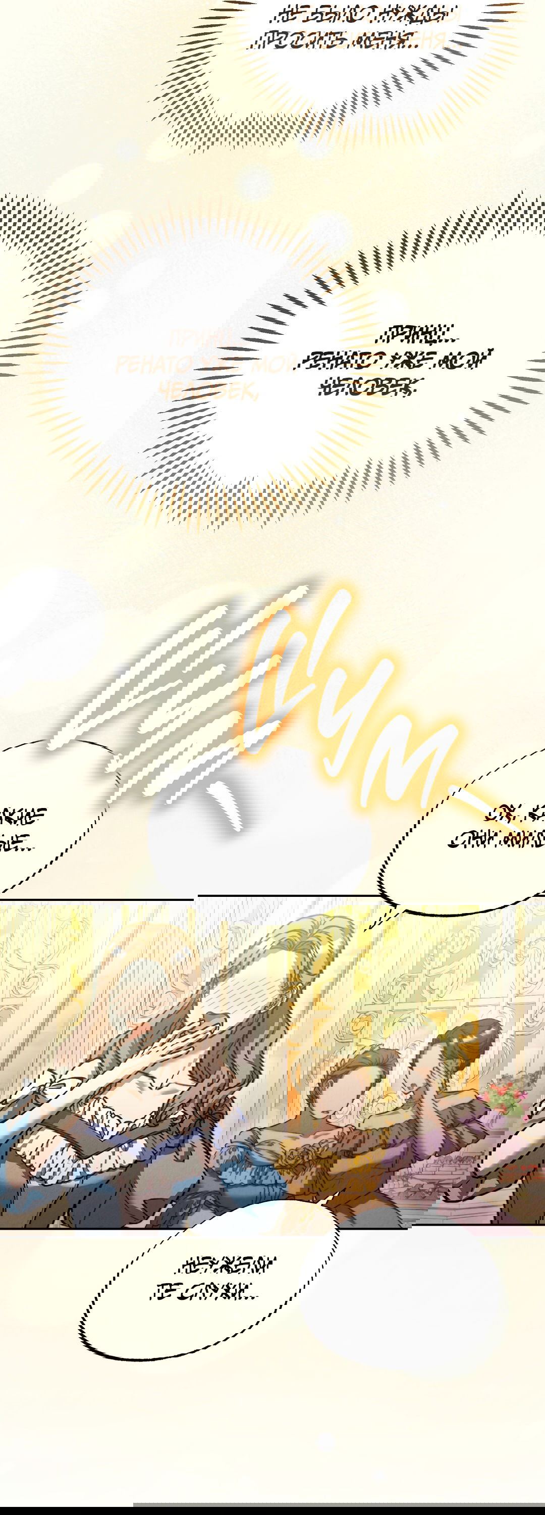 Манга Вторая жизнь второстепенного принца - Глава 31 Страница 20