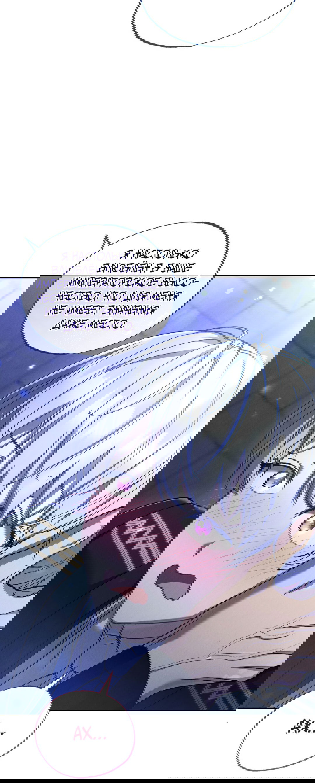 Манга Вторая жизнь второстепенного принца - Глава 31 Страница 73