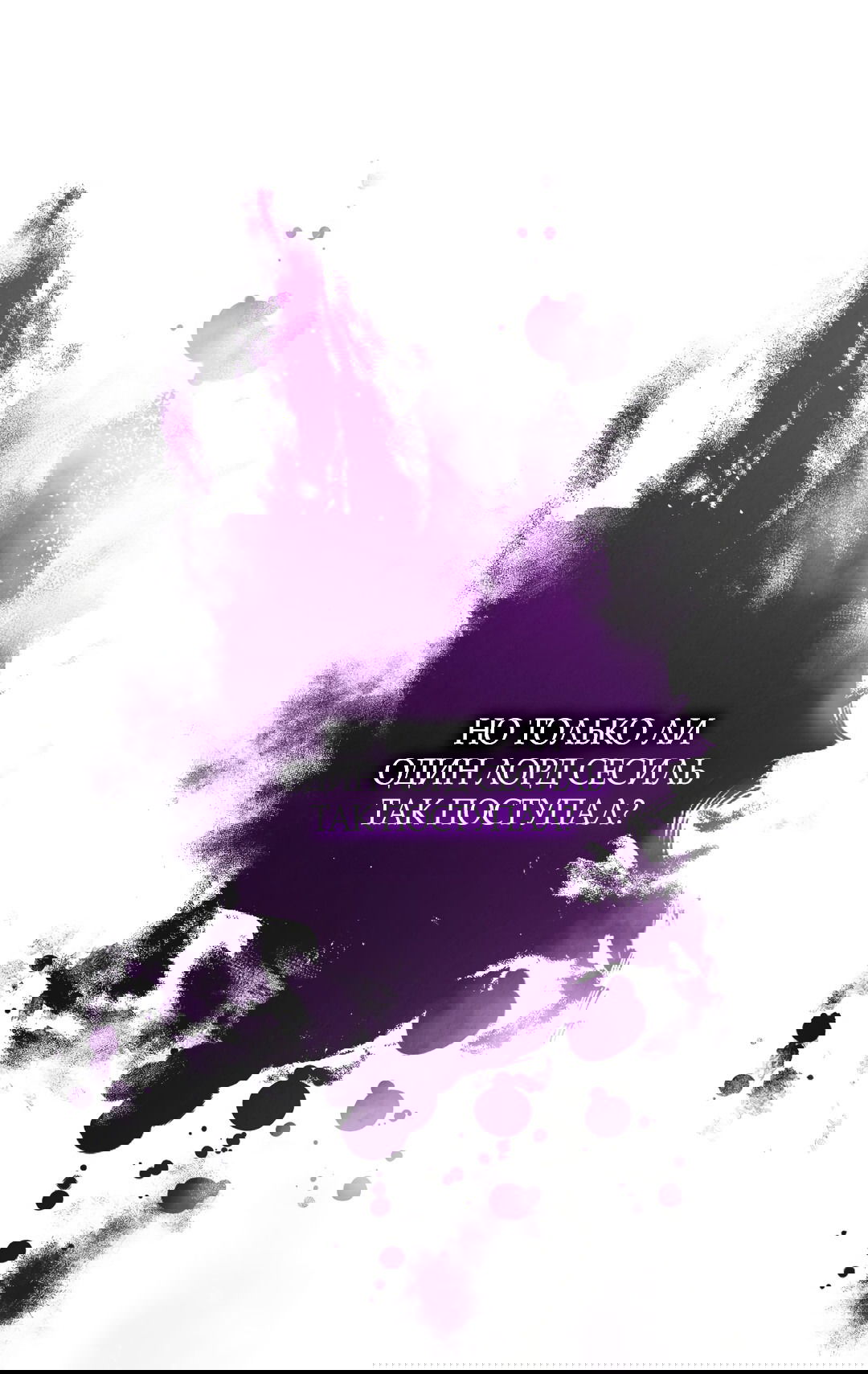 Манга Вторая жизнь второстепенного принца - Глава 31 Страница 53