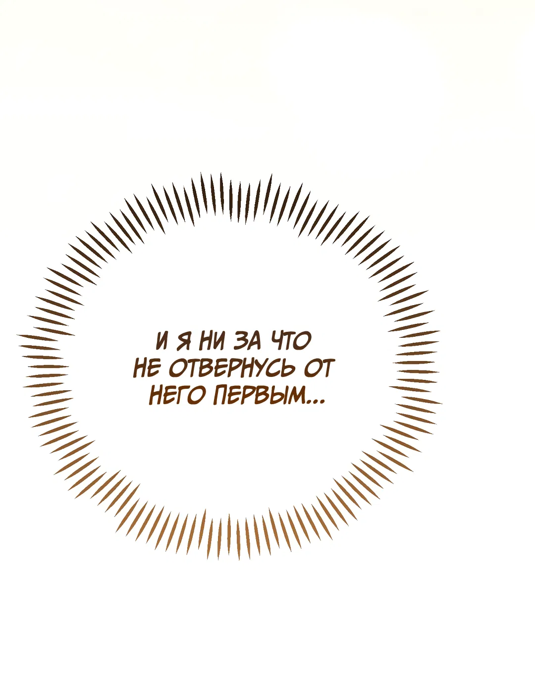 Манга Вторая жизнь второстепенного принца - Глава 31 Страница 21