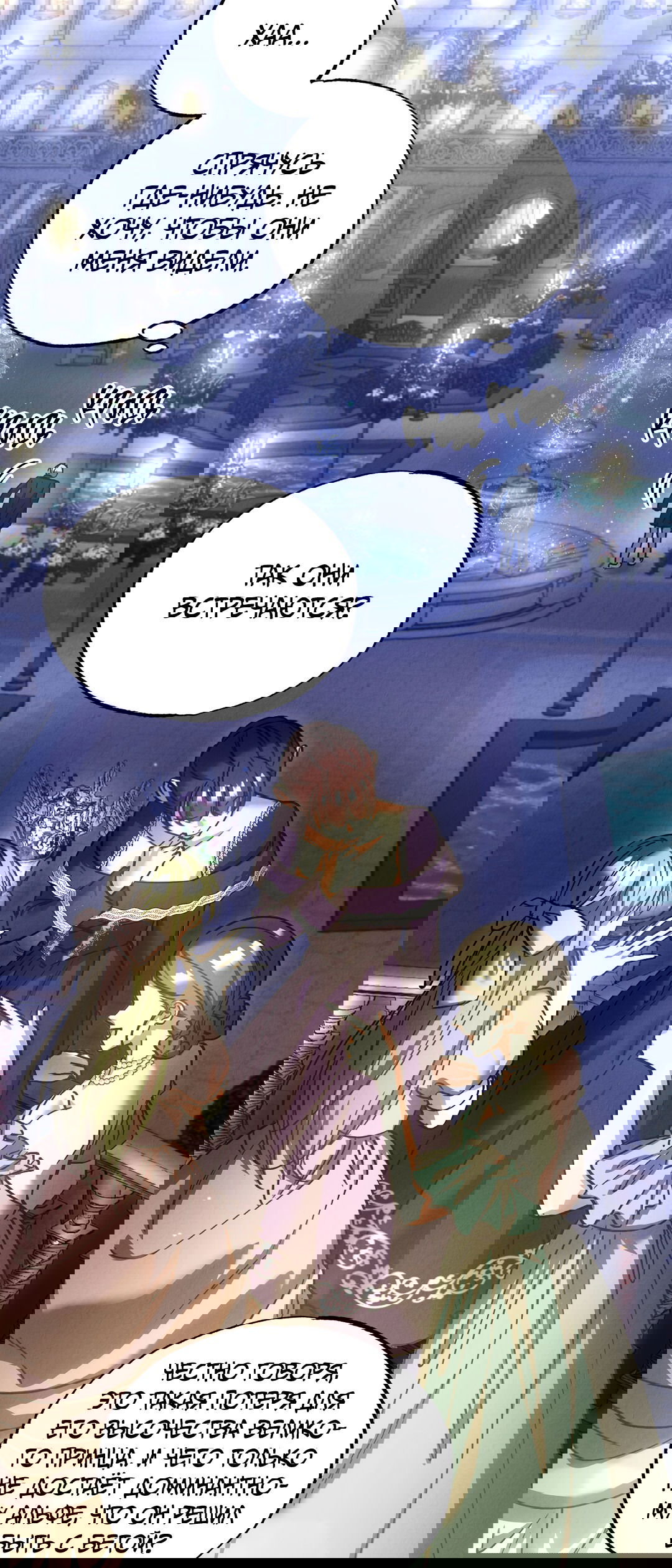 Манга Вторая жизнь второстепенного принца - Глава 31 Страница 47