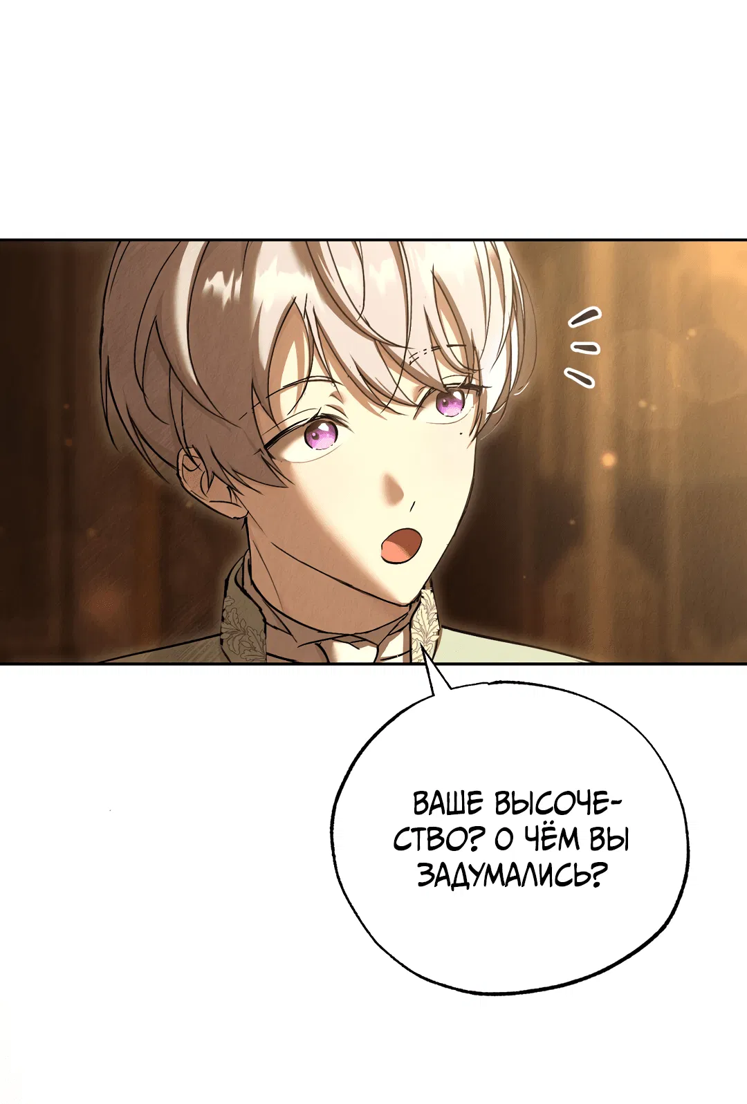 Манга Вторая жизнь второстепенного принца - Глава 31 Страница 11
