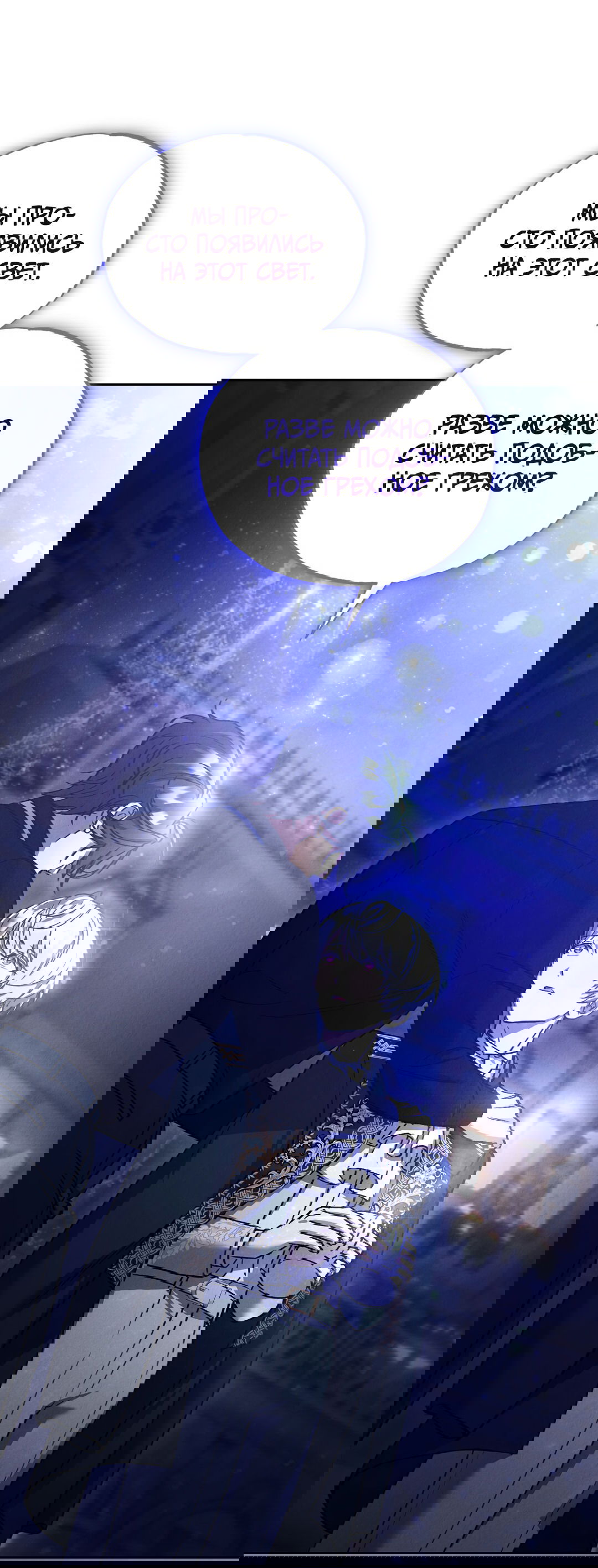 Манга Вторая жизнь второстепенного принца - Глава 31 Страница 66