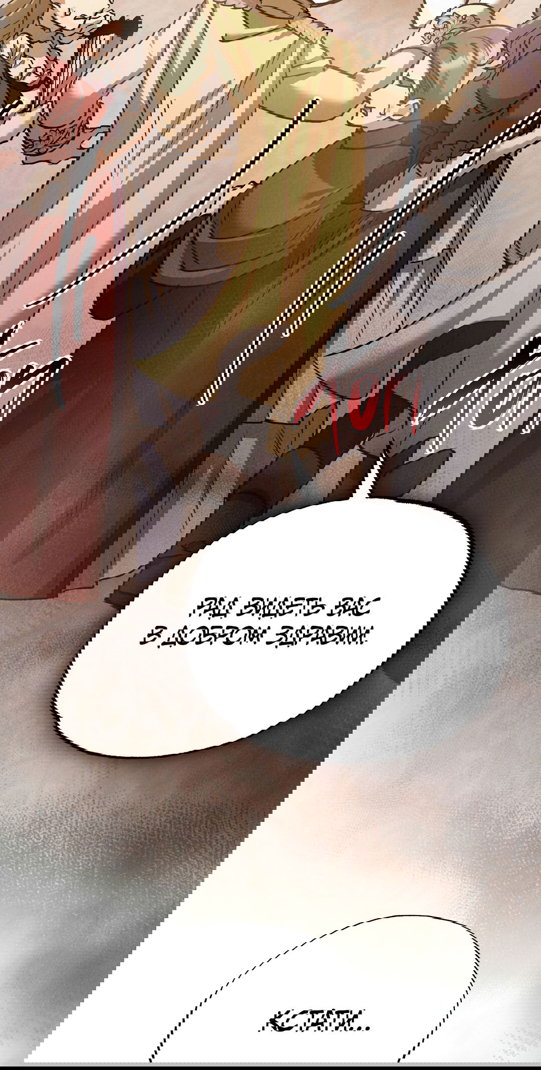 Манга Вторая жизнь второстепенного принца - Глава 31 Страница 26