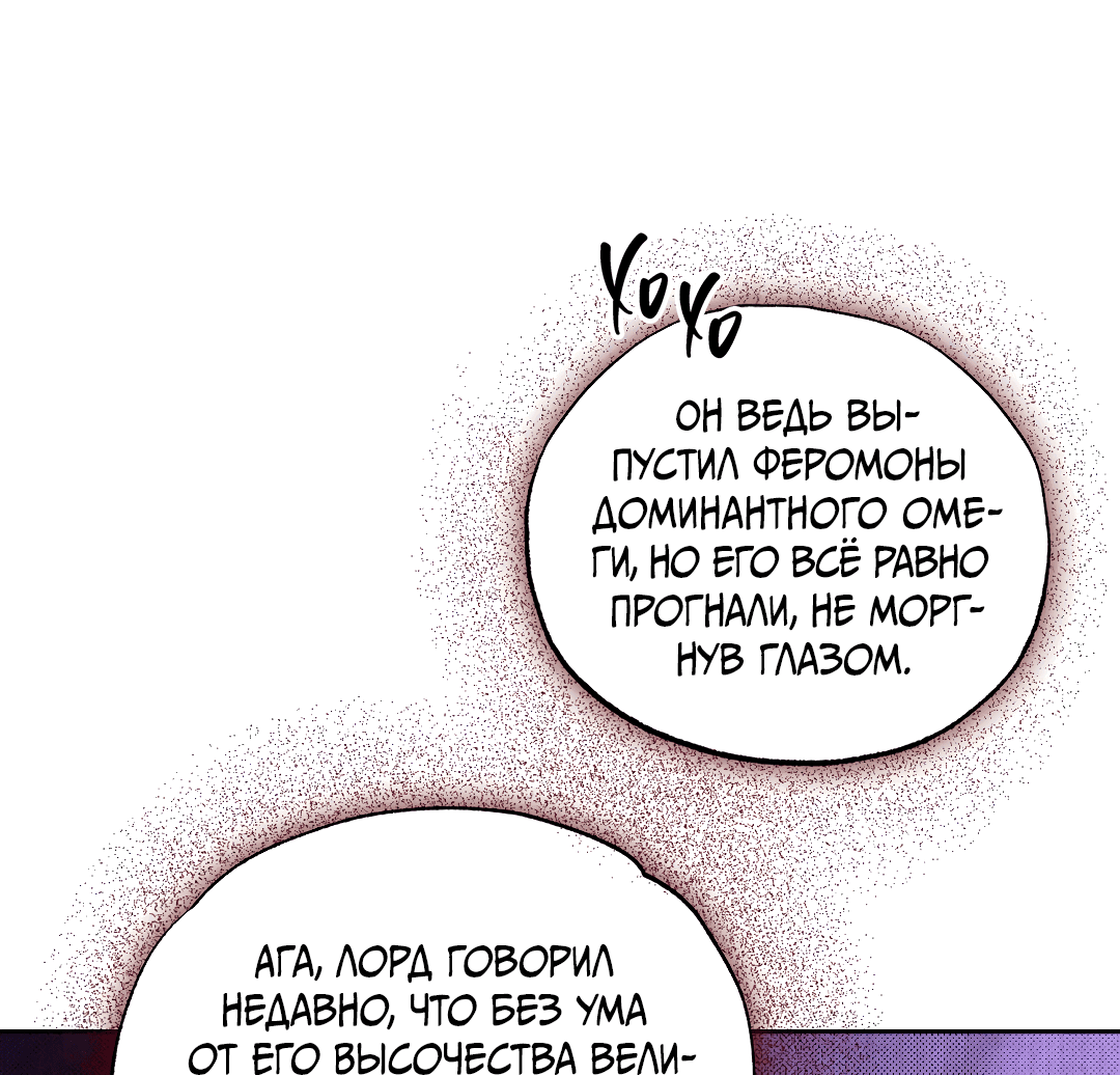 Манга Вторая жизнь второстепенного принца - Глава 31 Страница 50
