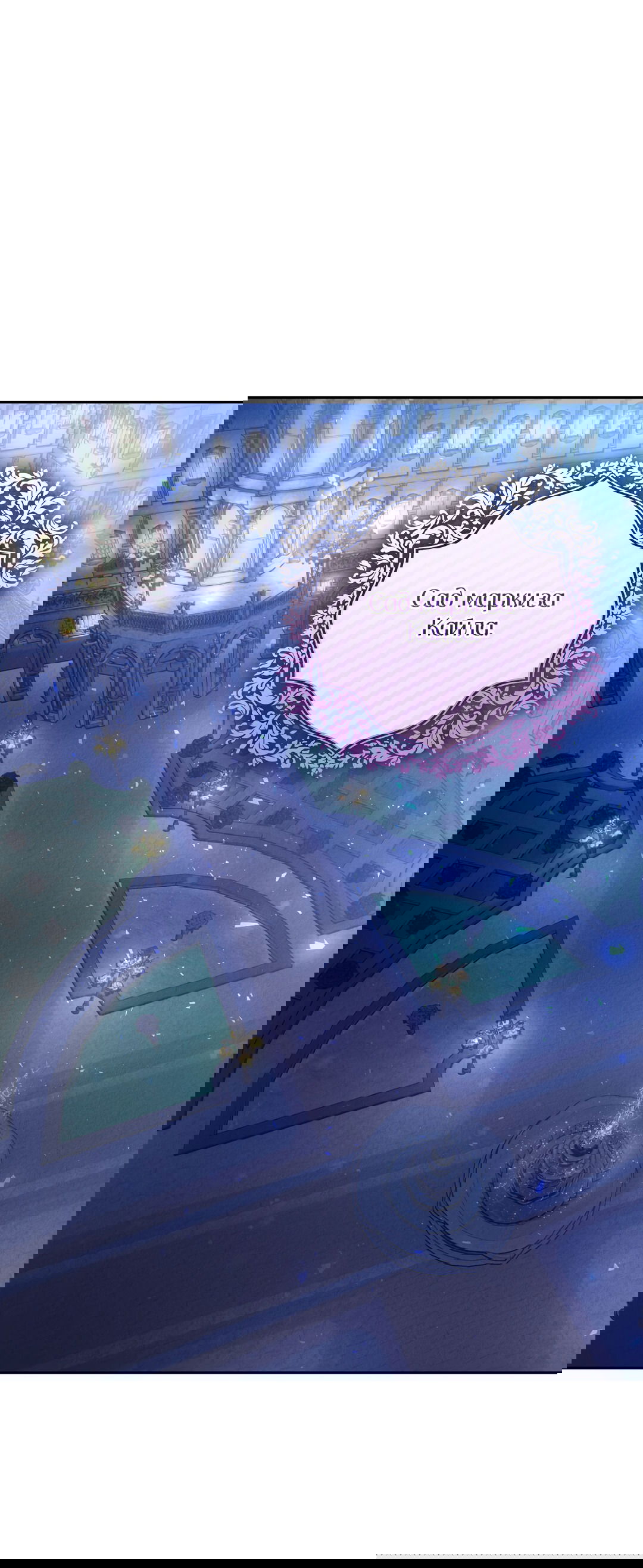 Манга Вторая жизнь второстепенного принца - Глава 31 Страница 37