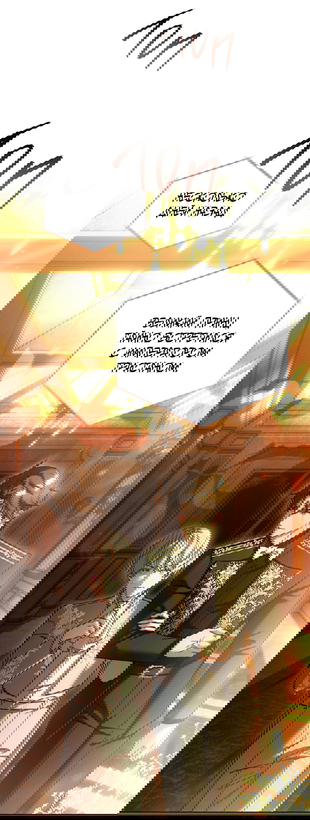 Манга Вторая жизнь второстепенного принца - Глава 31 Страница 4