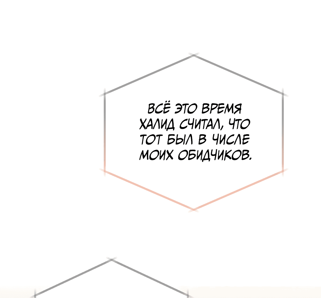 Манга Вторая жизнь второстепенного принца - Глава 31 Страница 5