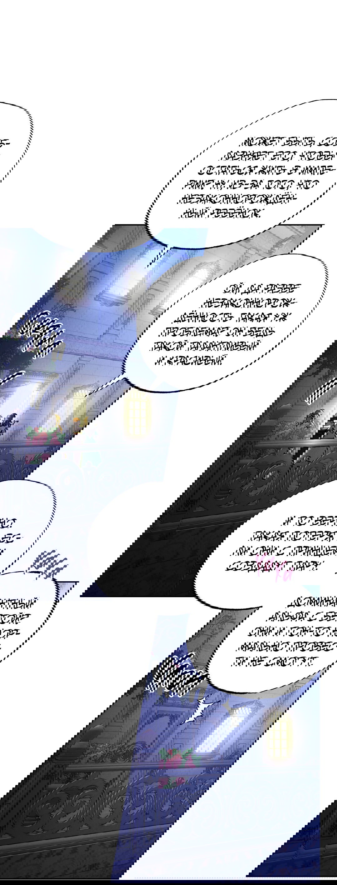 Манга Вторая жизнь второстепенного принца - Глава 31 Страница 57