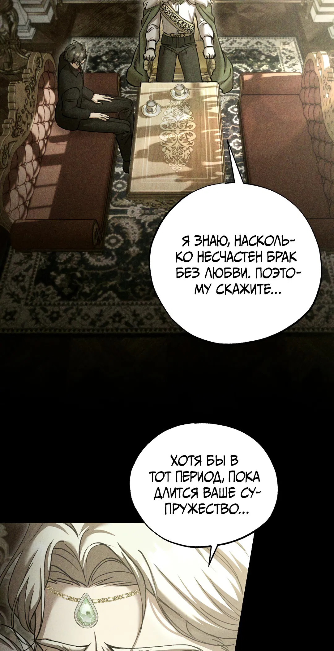 Манга Вторая жизнь второстепенного принца - Глава 31 Страница 7