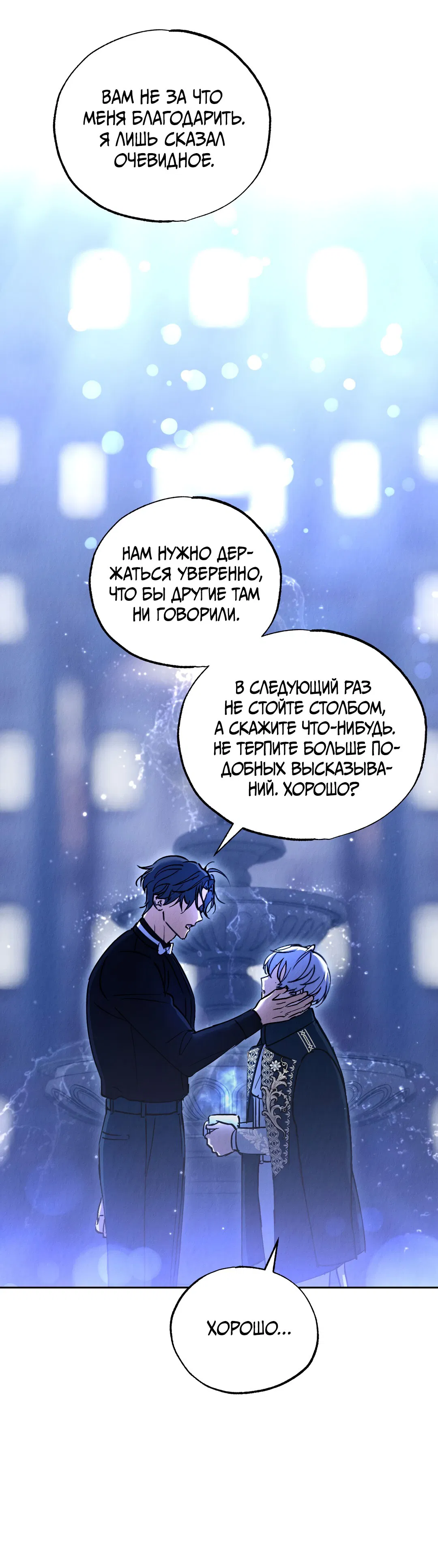 Манга Вторая жизнь второстепенного принца - Глава 31 Страница 69