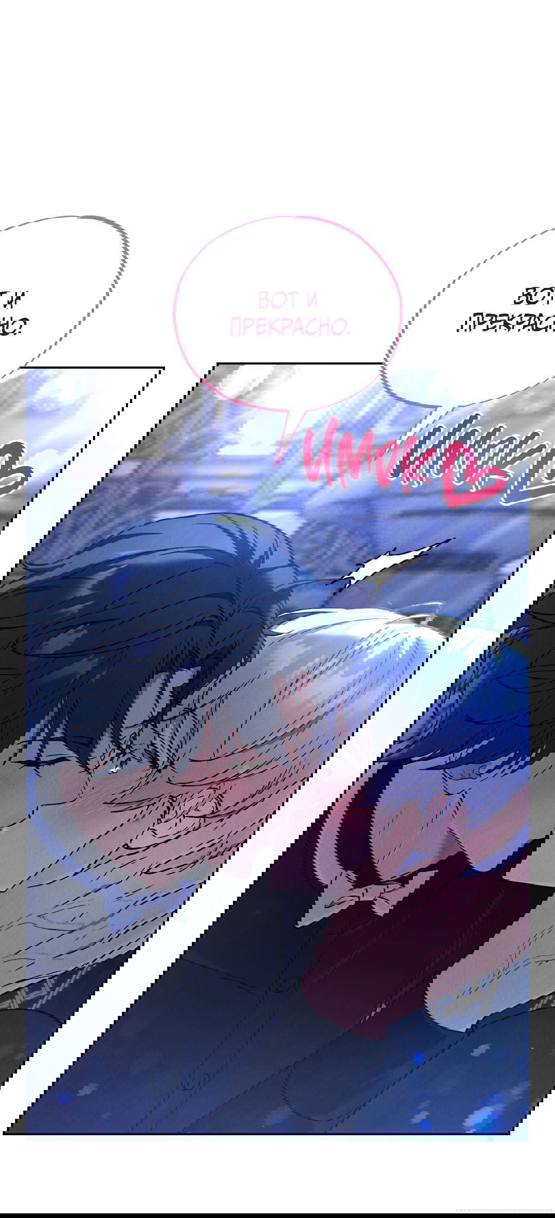 Манга Вторая жизнь второстепенного принца - Глава 31 Страница 70