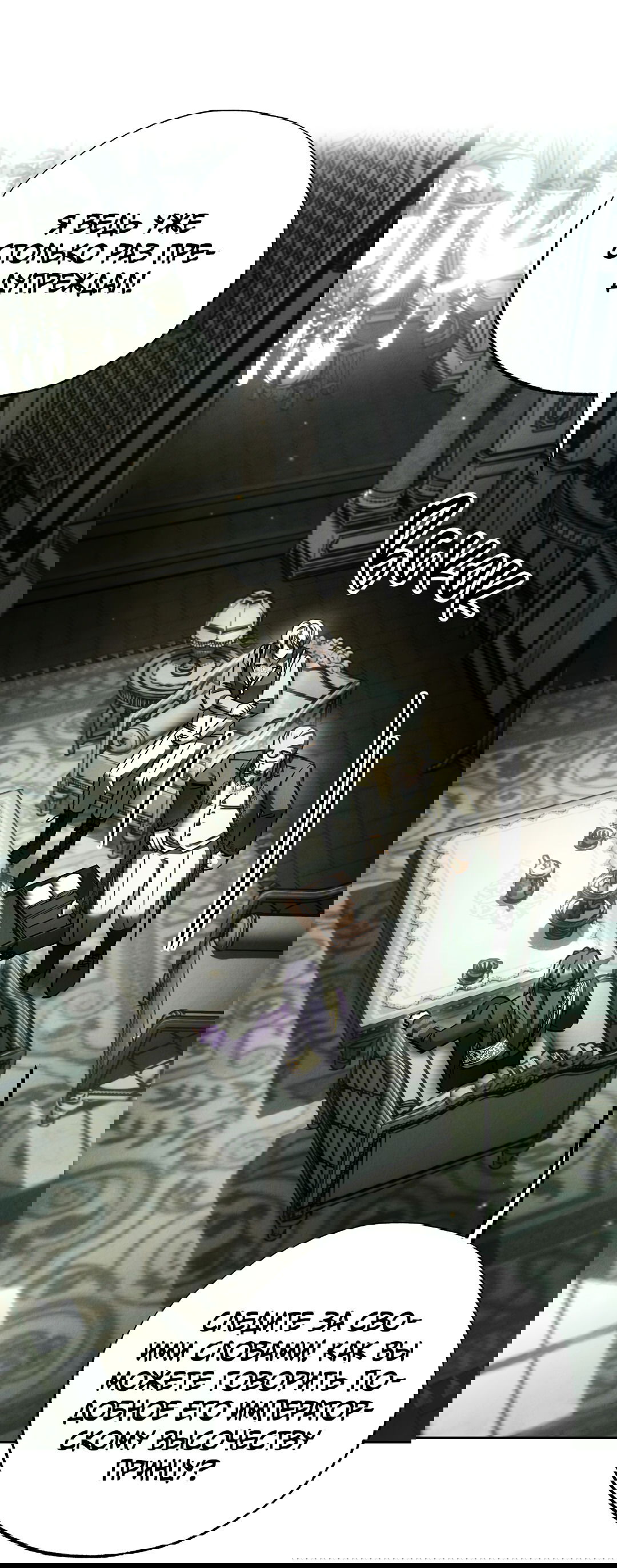 Манга Вторая жизнь второстепенного принца - Глава 33 Страница 52